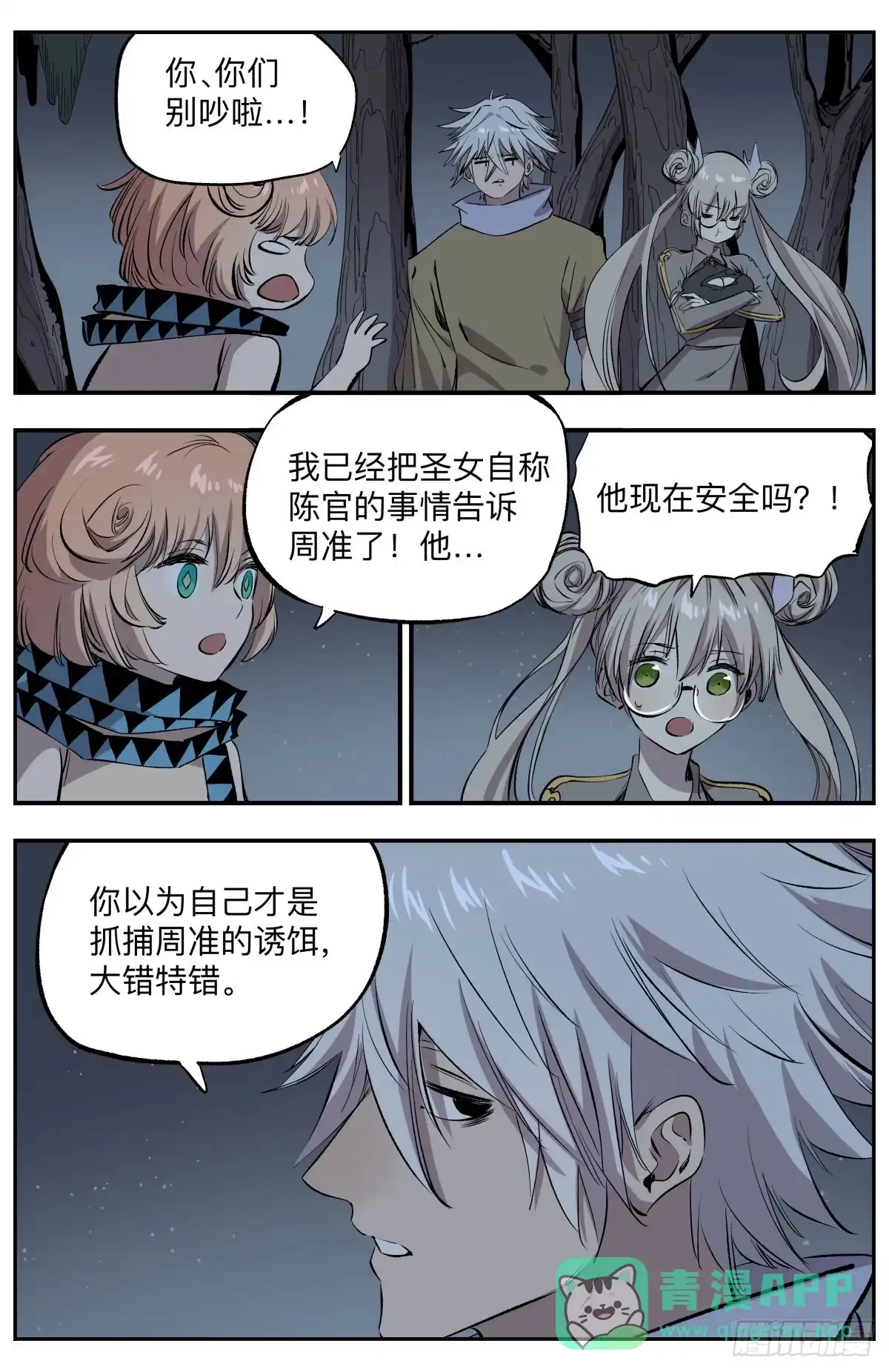 《通神手办》第74话 叛变 第6页