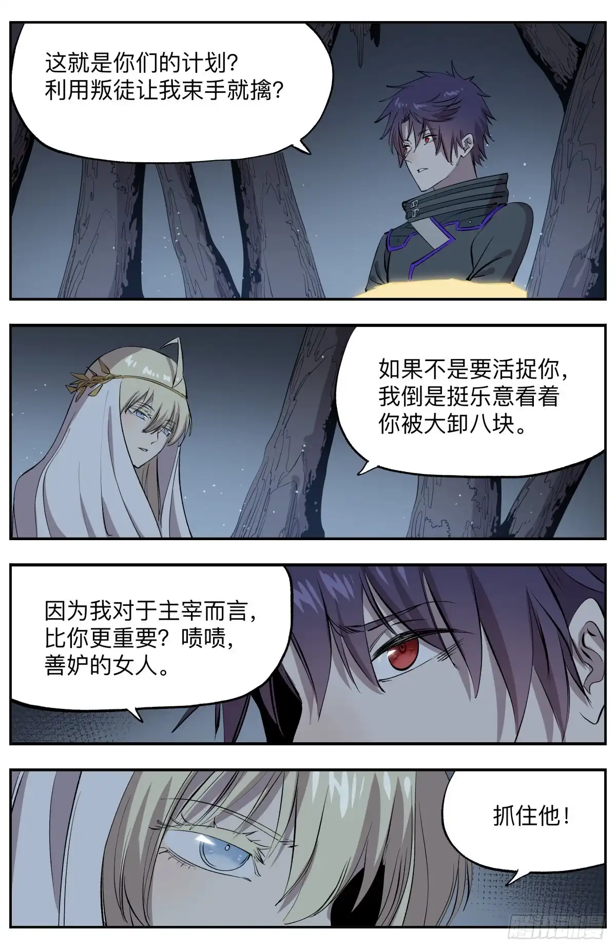 《通神手办》第74话 叛变 第12页