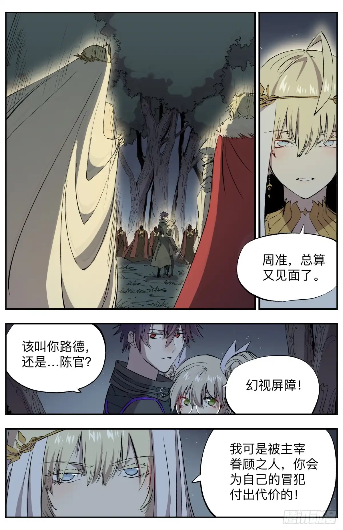 《通神手办》第74话 叛变 第10页