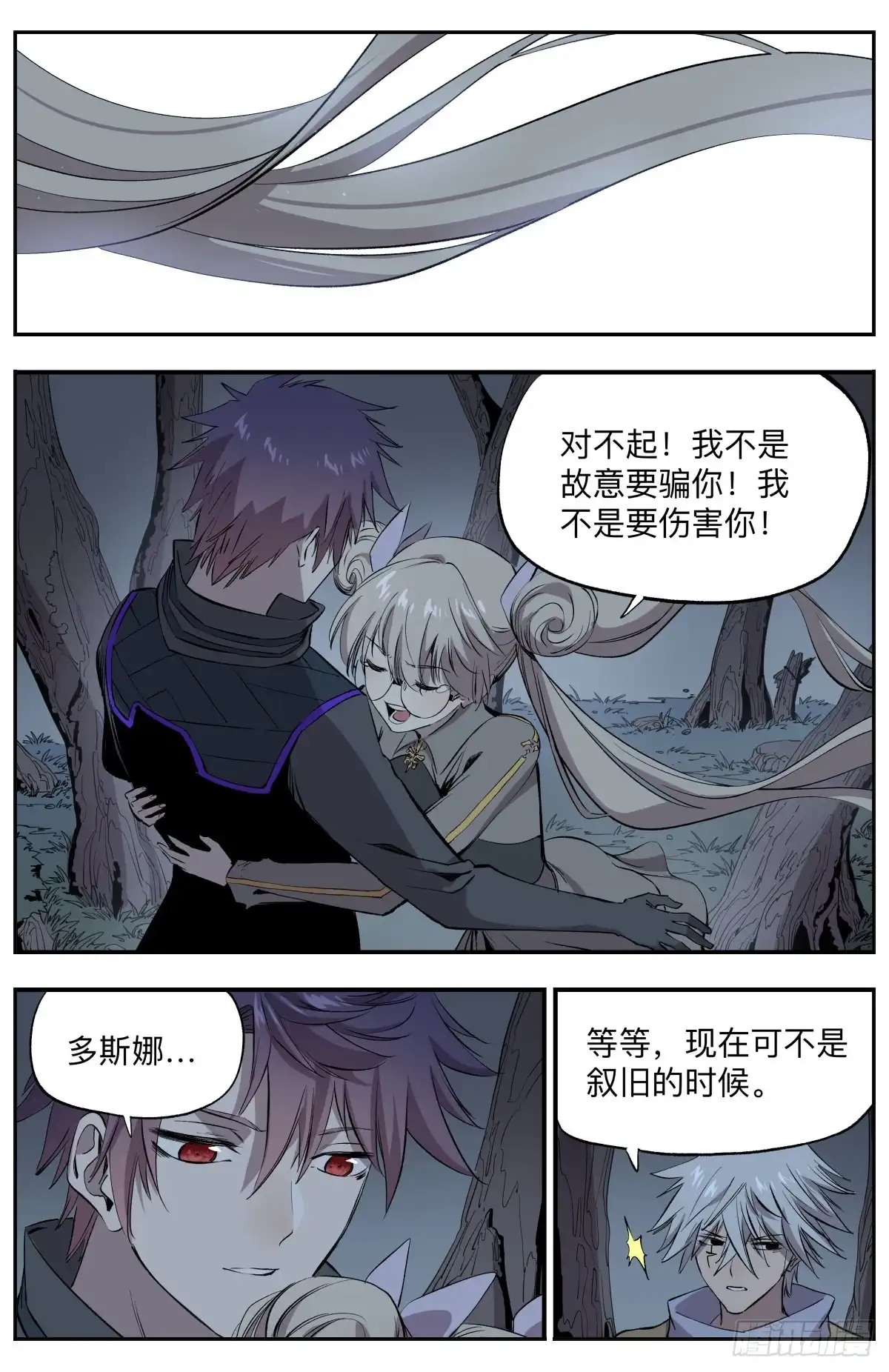 《通神手办》第74话 叛变 第9页