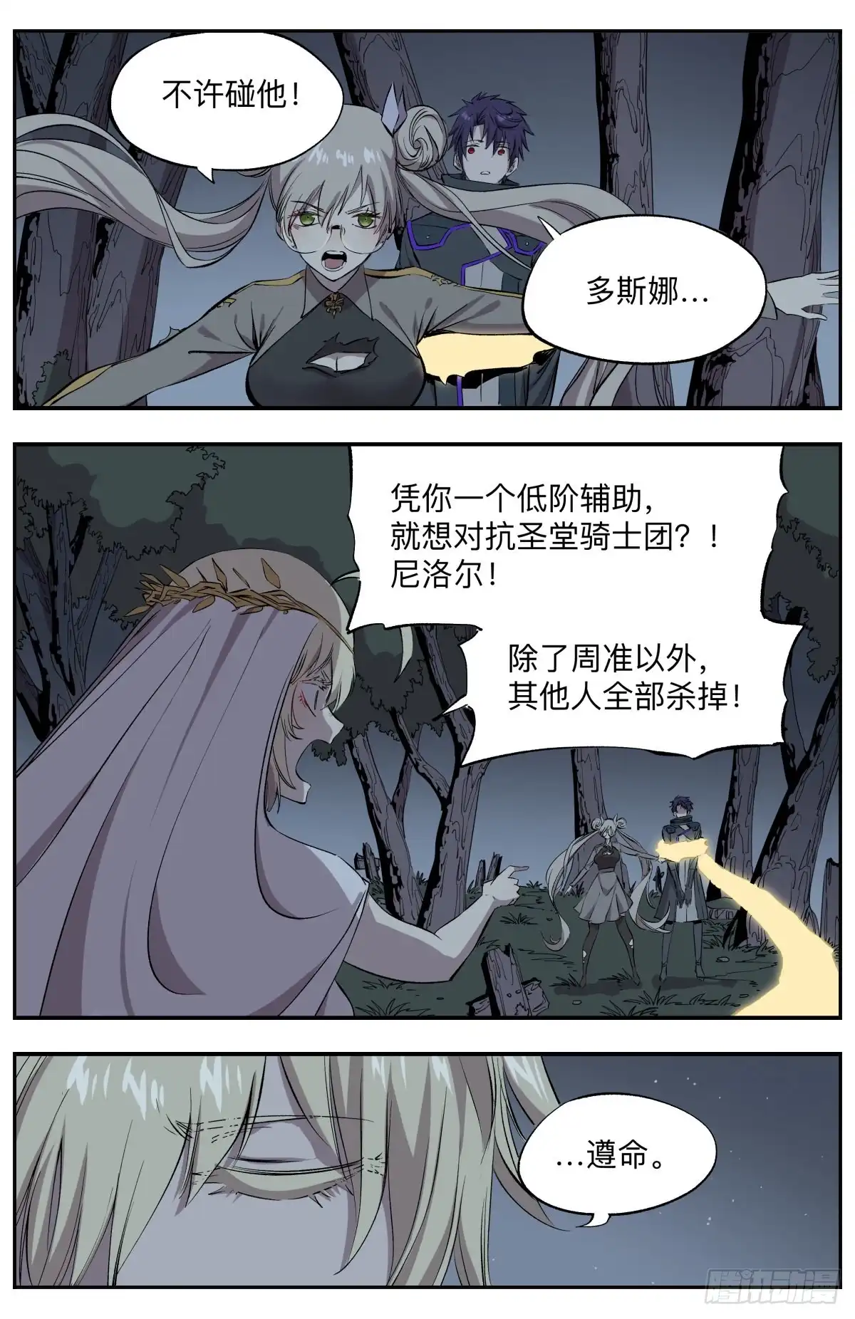 《通神手办》第74话 叛变 第13页