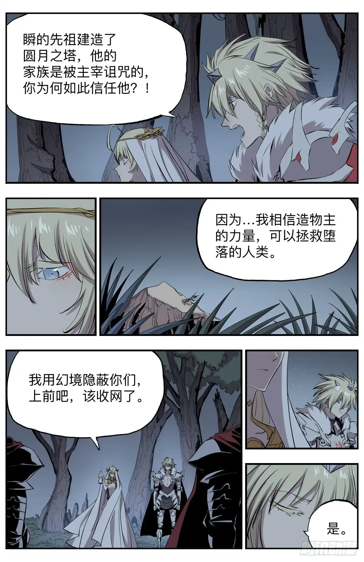 《通神手办》第74话 叛变 第5页