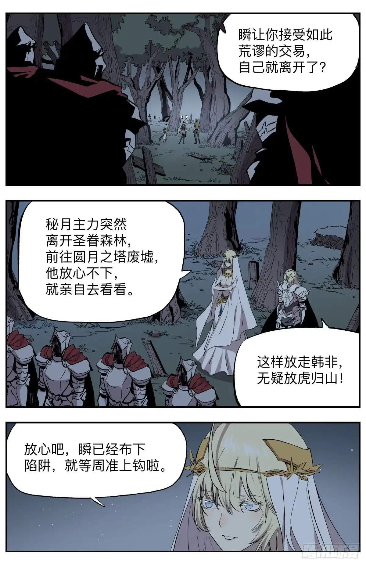 《通神手办》第74话 叛变 第4页