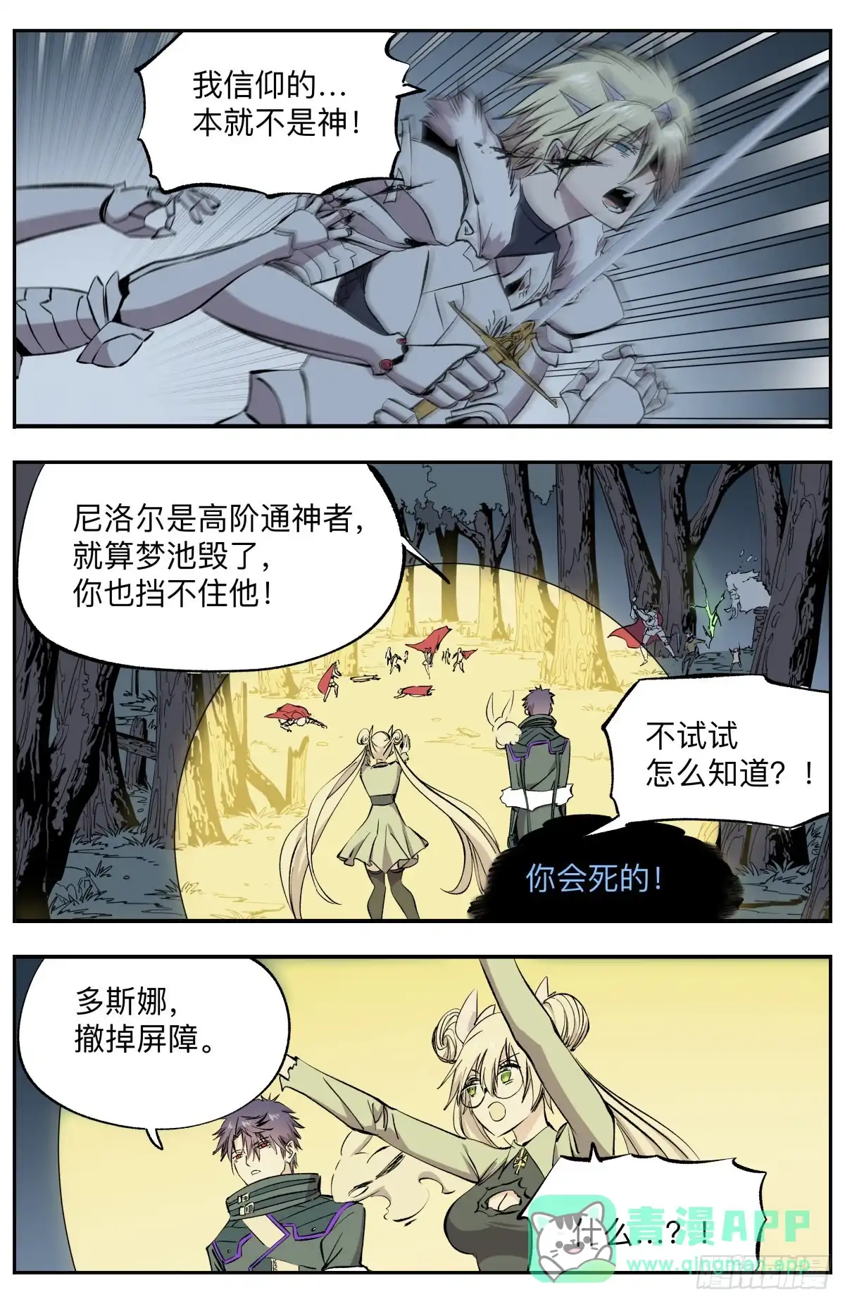 《通神手办》第75话 惊不惊喜？意不意外？ 第11页
