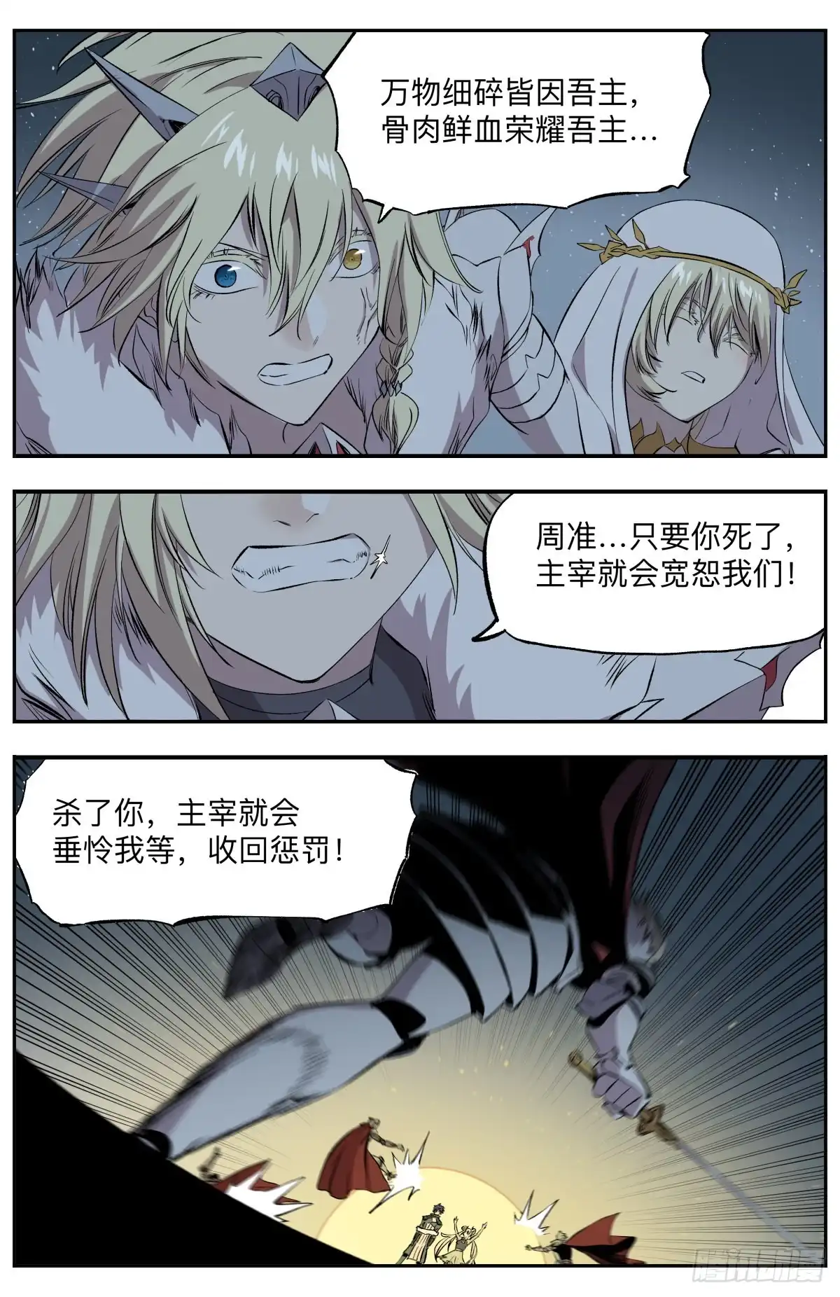 《通神手办》第75话 惊不惊喜？意不意外？ 第9页