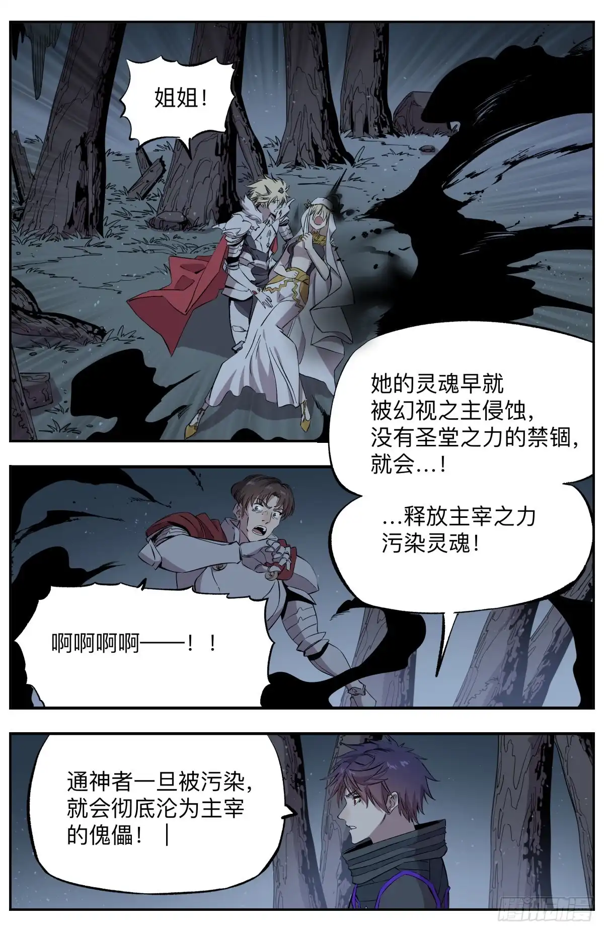 《通神手办》第75话 惊不惊喜？意不意外？ 第7页