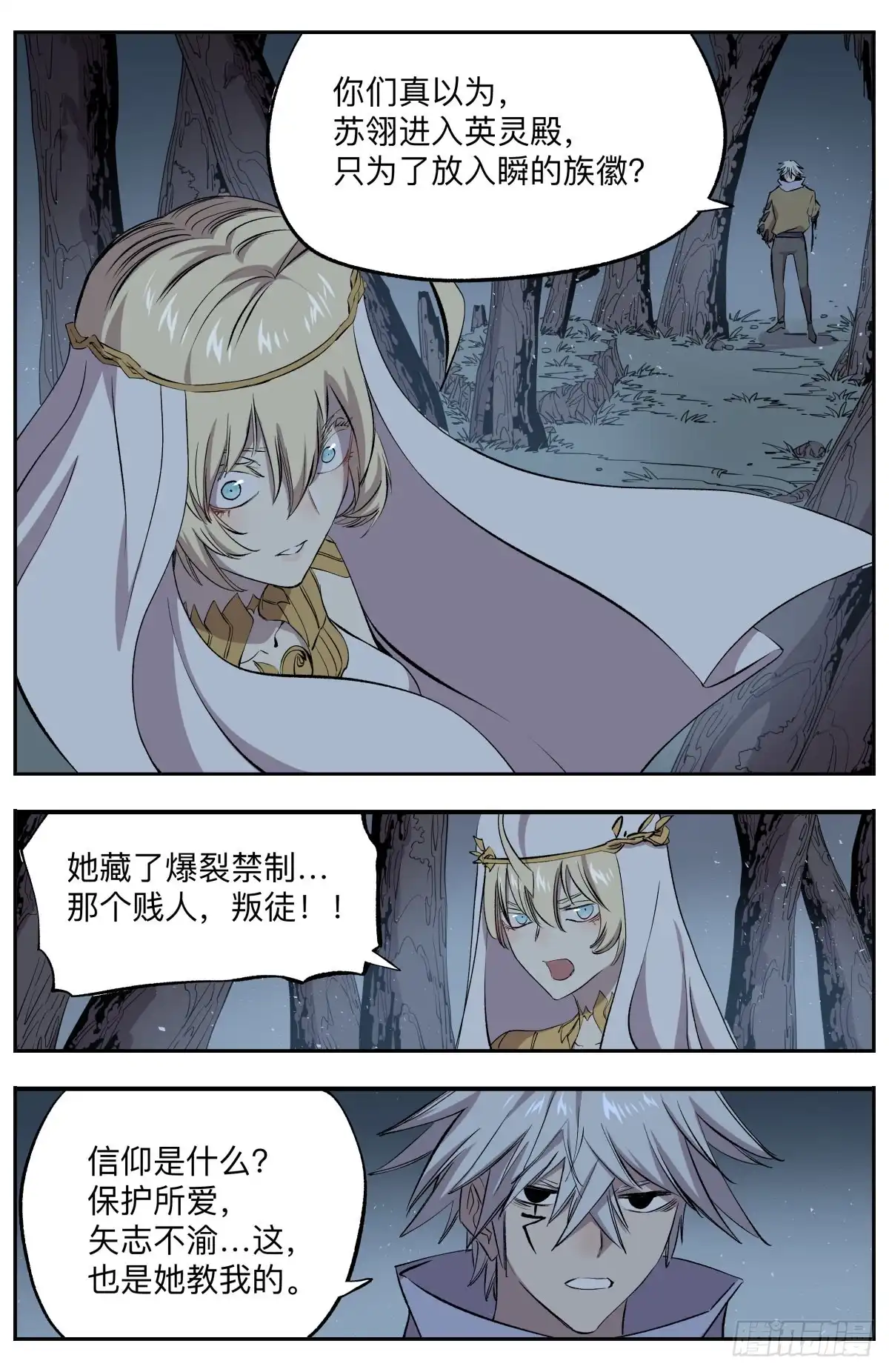 《通神手办》第75话 惊不惊喜？意不意外？ 第5页