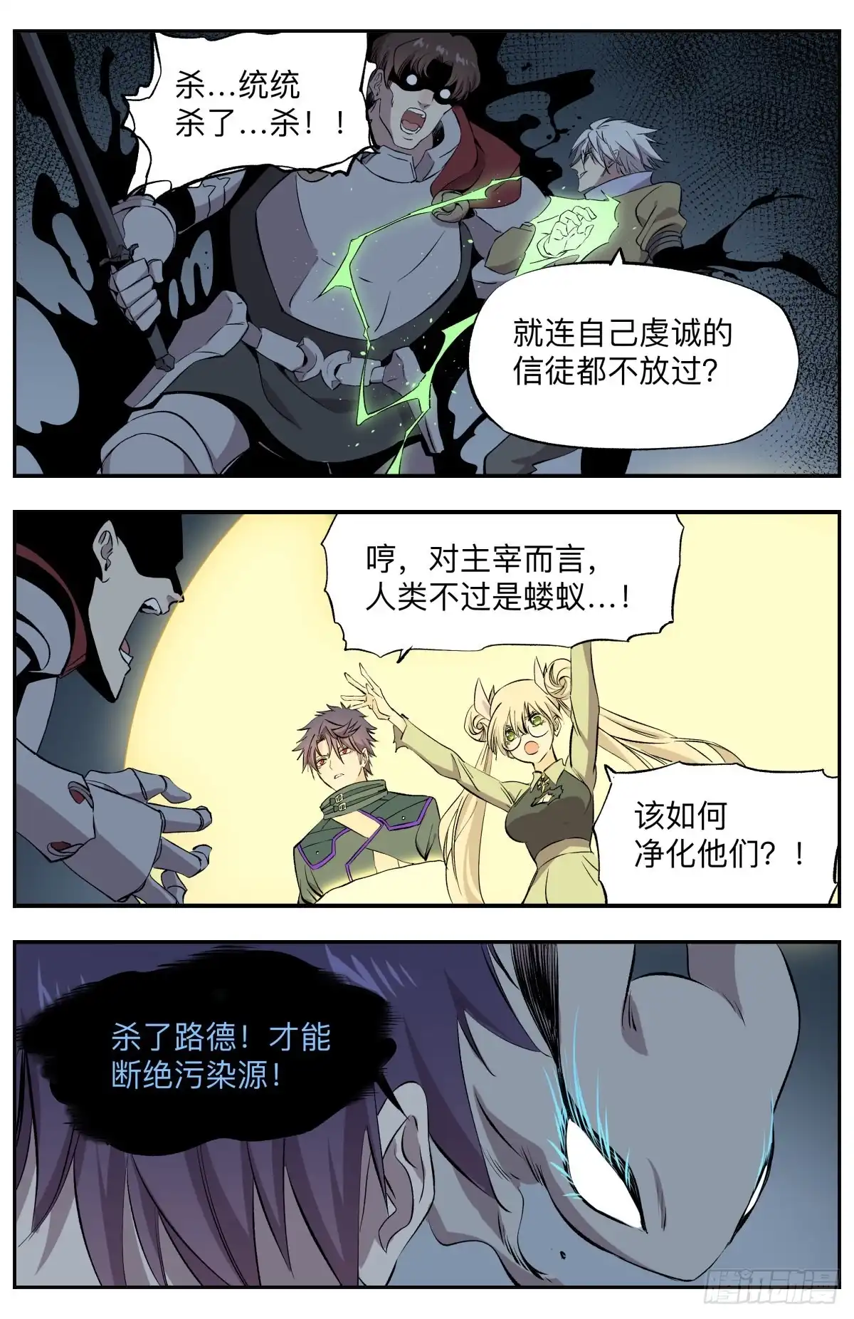 《通神手办》第75话 惊不惊喜？意不意外？ 第8页