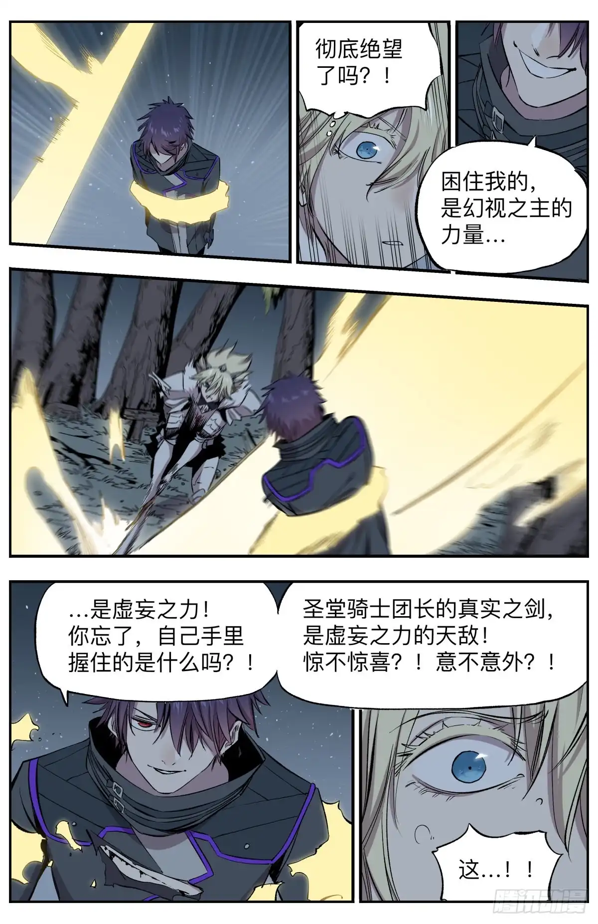 《通神手办》第75话 惊不惊喜？意不意外？ 第13页