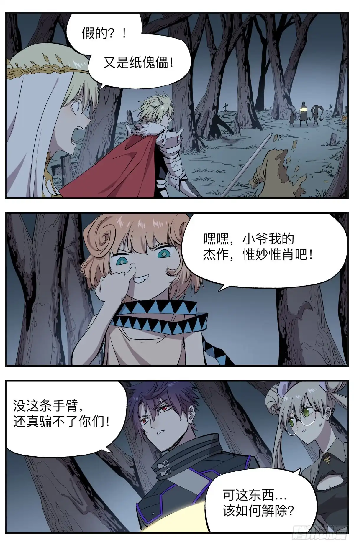 《通神手办》第75话 惊不惊喜？意不意外？ 第3页