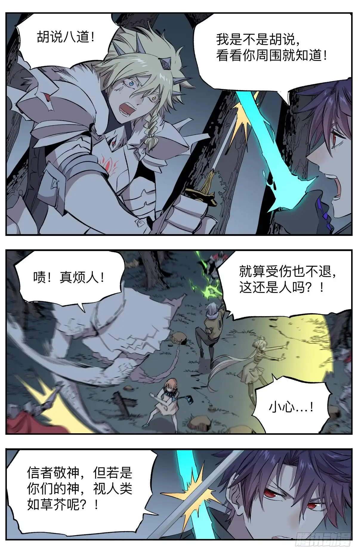 《通神手办》第76话 圣堂之殇 第4页
