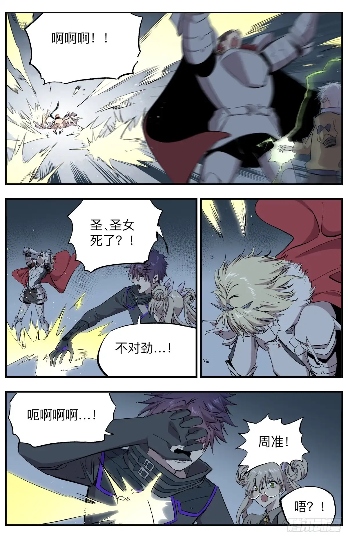 《通神手办》第76话 圣堂之殇 第9页
