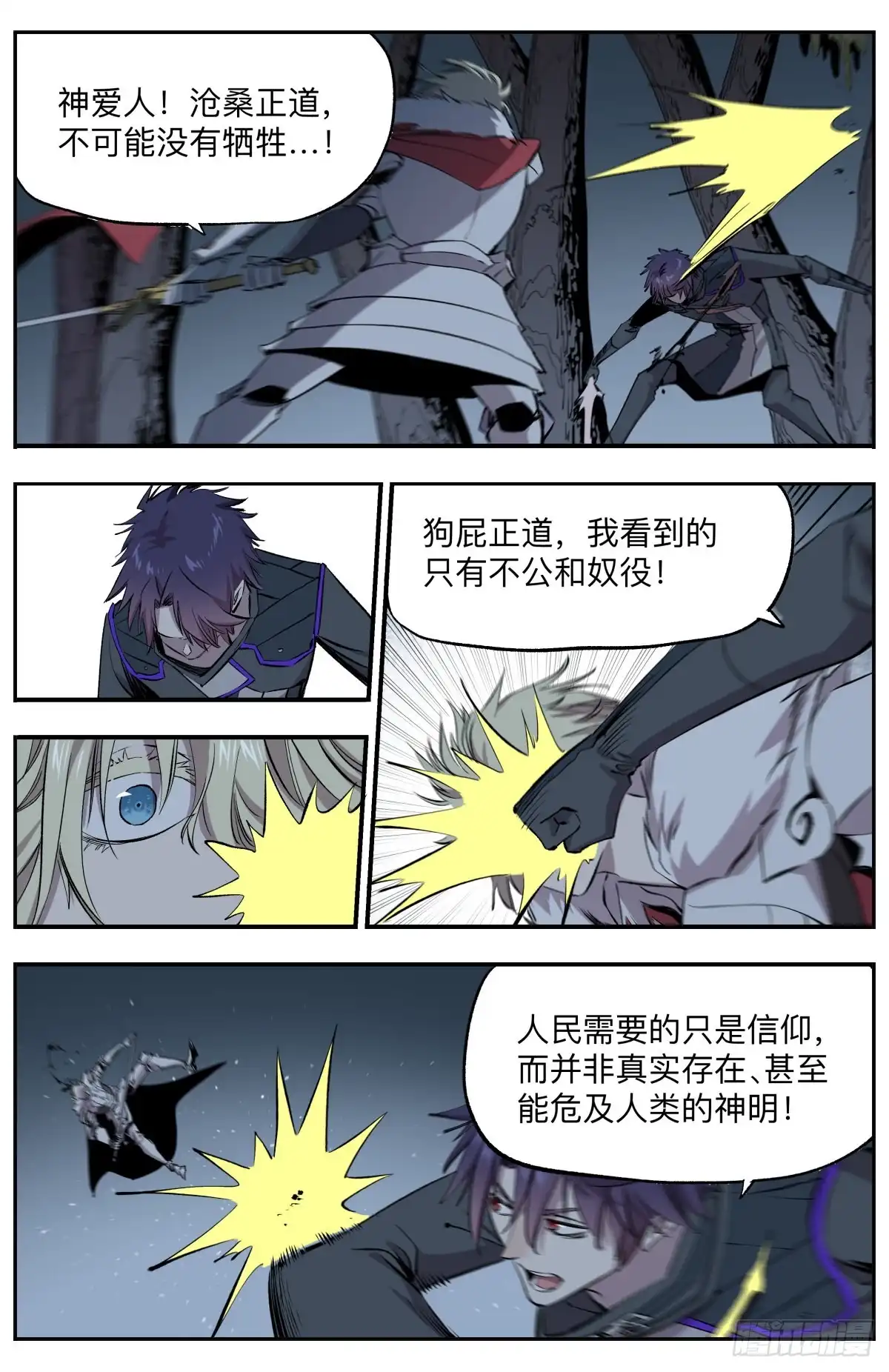 《通神手办》第76话 圣堂之殇 第5页