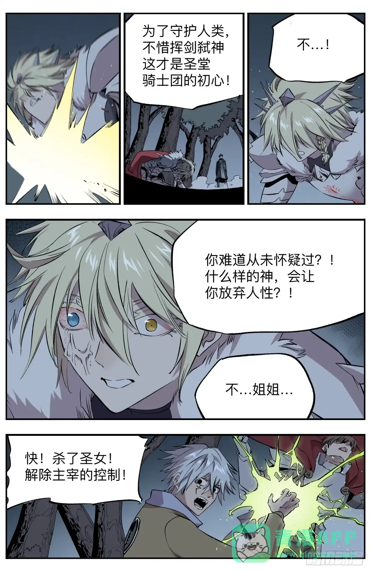 《通神手办》第76话 圣堂之殇 第6页