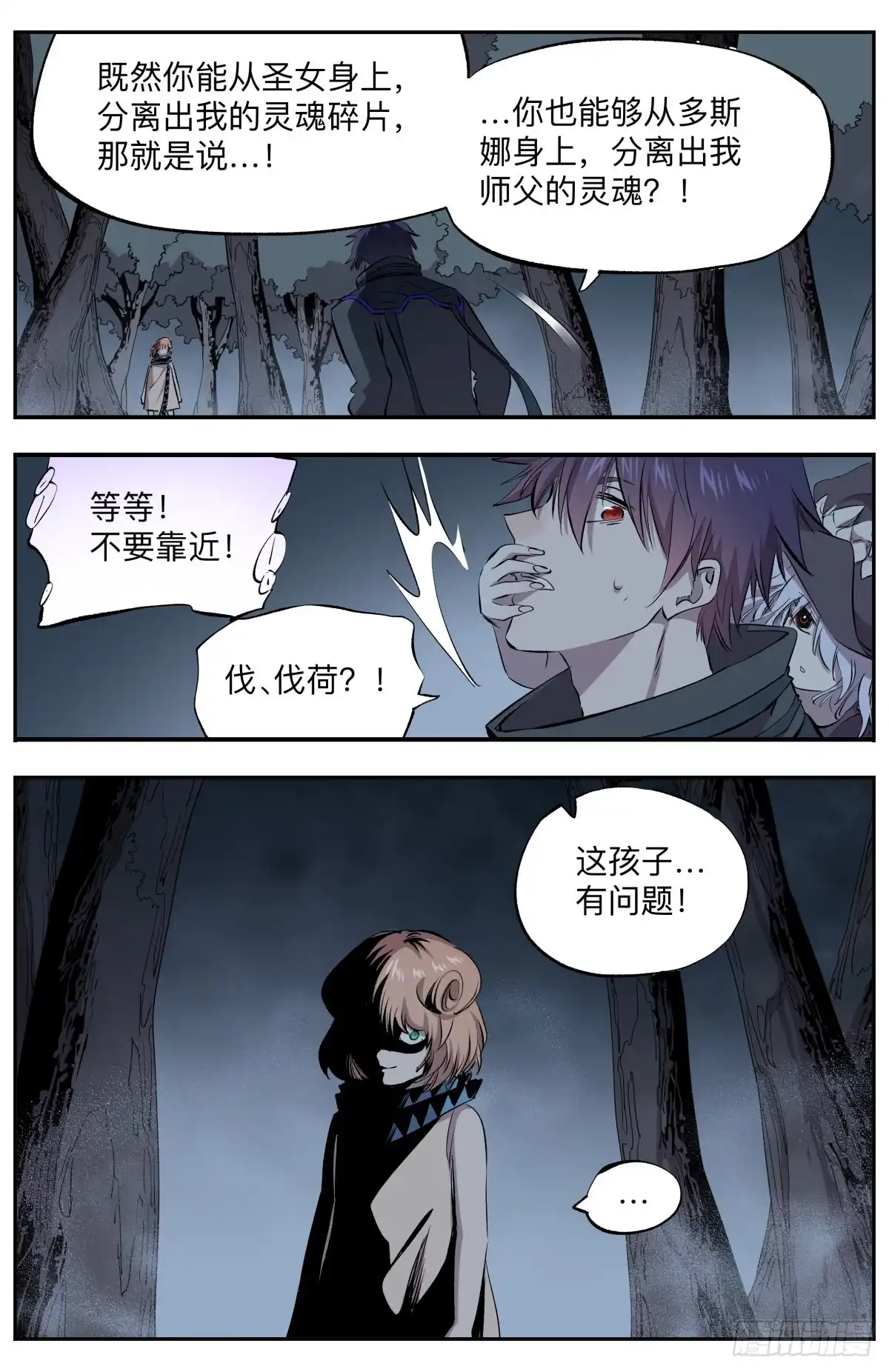 《通神手办》第76话 圣堂之殇 第13页