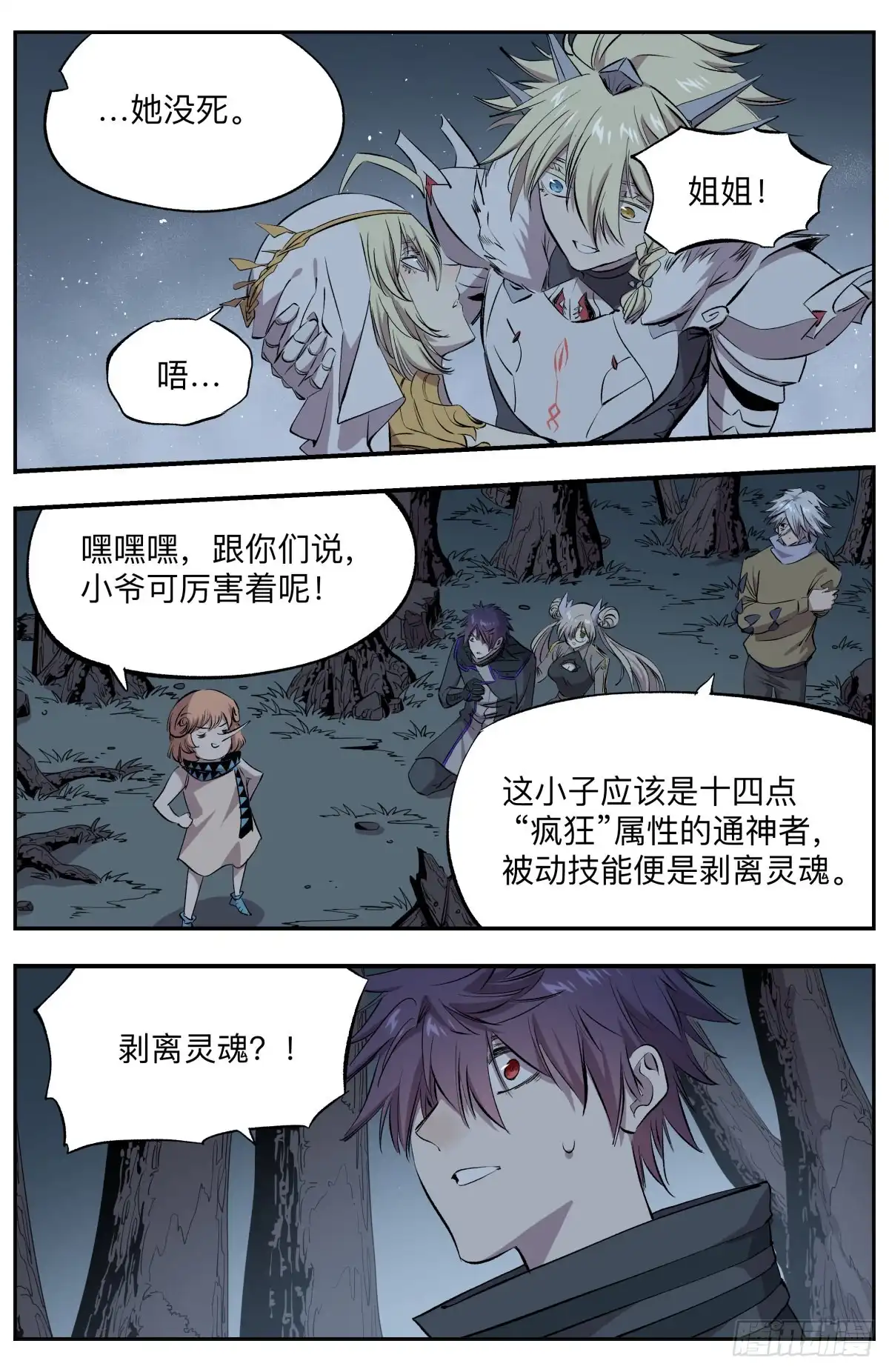 《通神手办》第76话 圣堂之殇 第12页