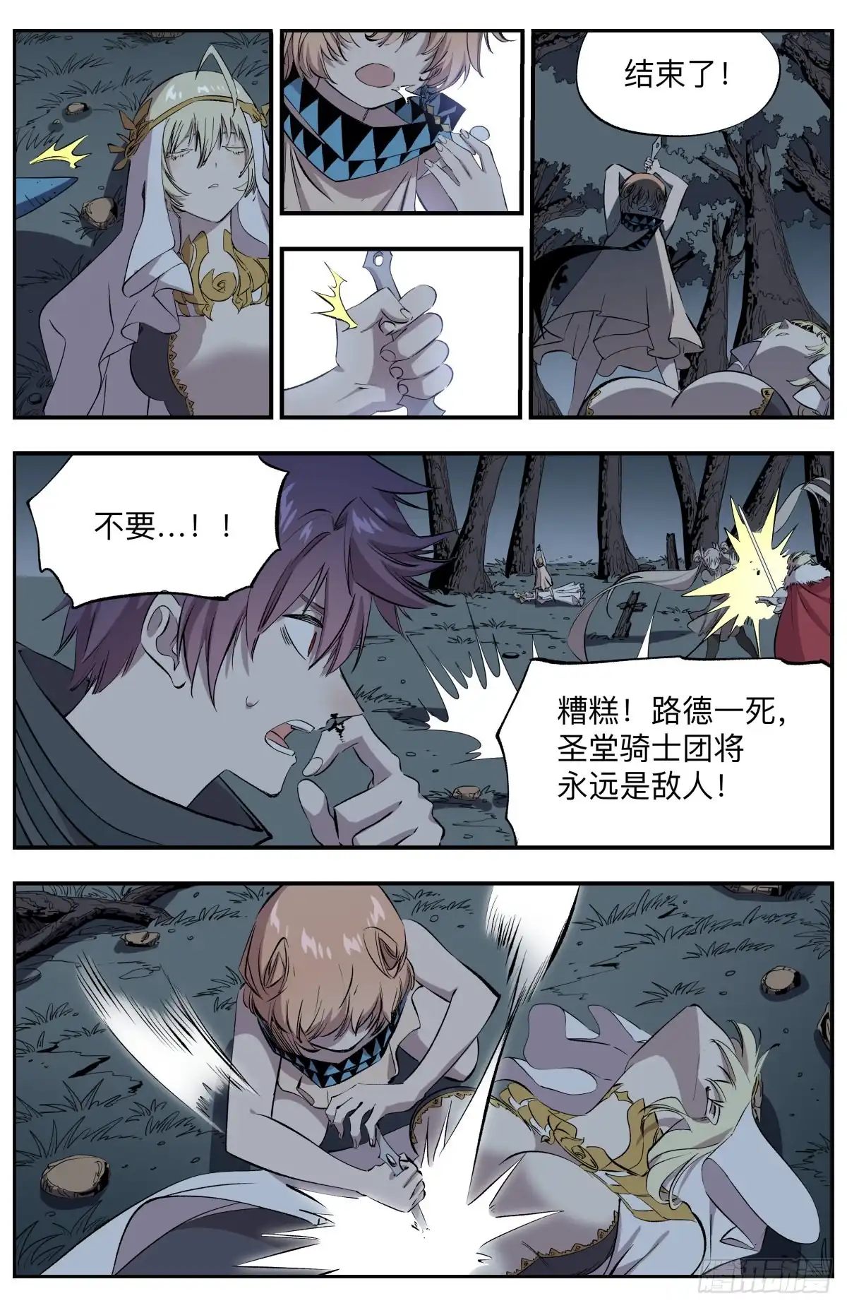 《通神手办》第76话 圣堂之殇 第8页
