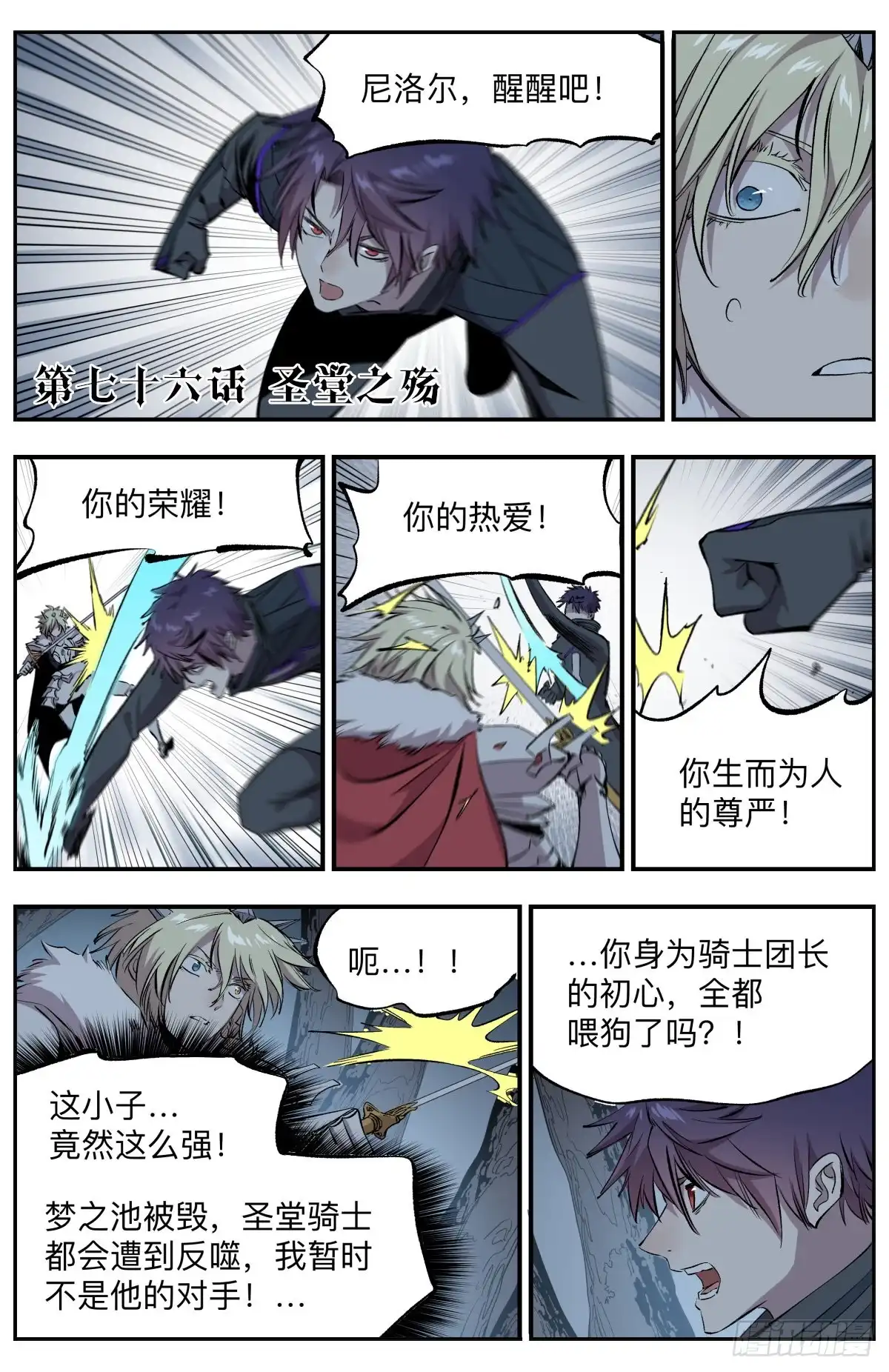 《通神手办》第76话 圣堂之殇 第2页