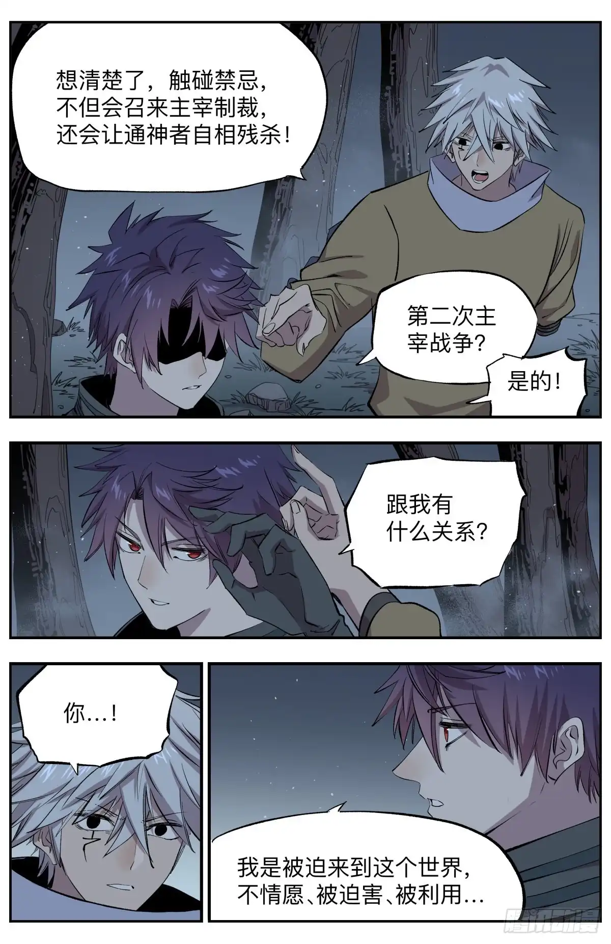 《通神手办》第77话 游戏开始 第8页