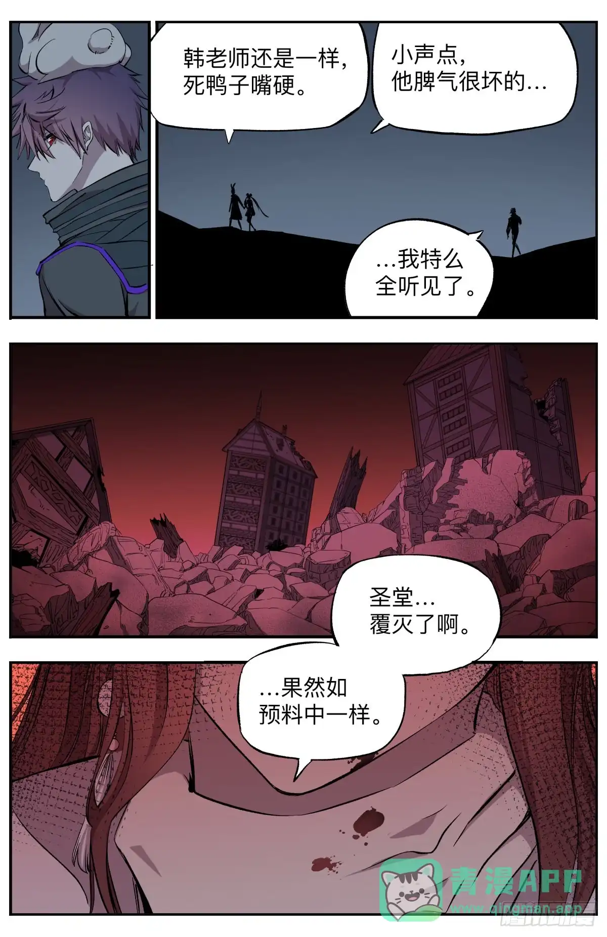 《通神手办》第77话 游戏开始 第11页