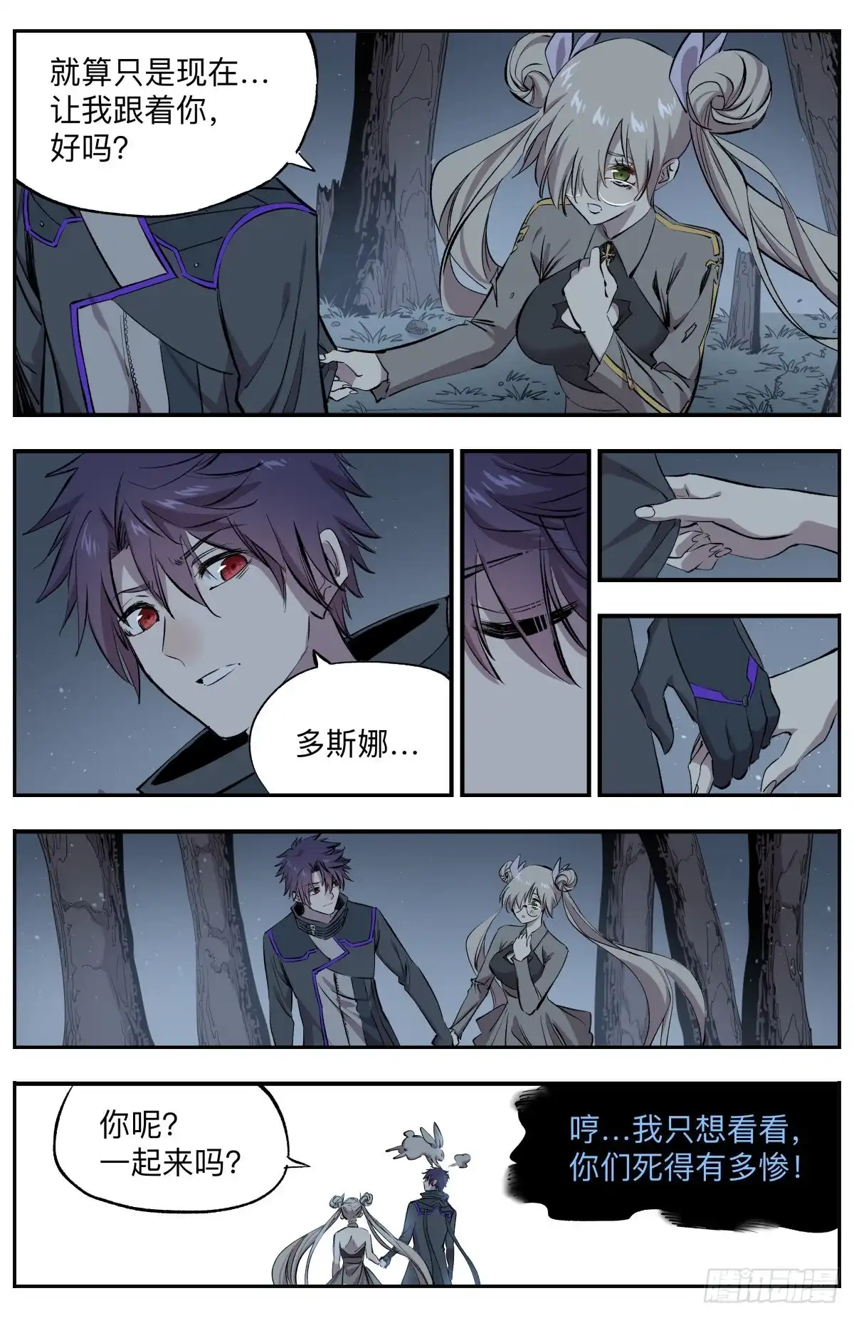 《通神手办》第77话 游戏开始 第10页