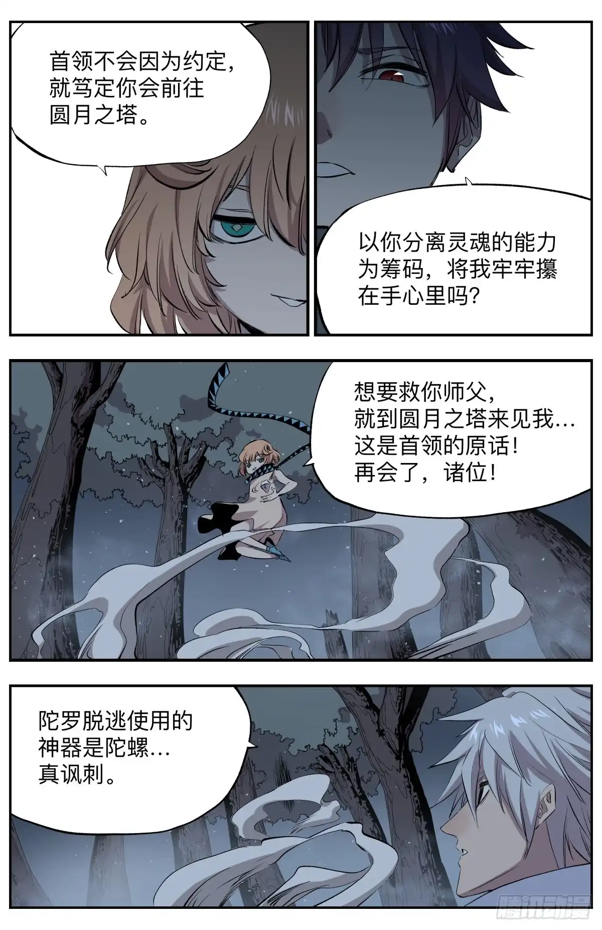 《通神手办》第77话 游戏开始 第4页