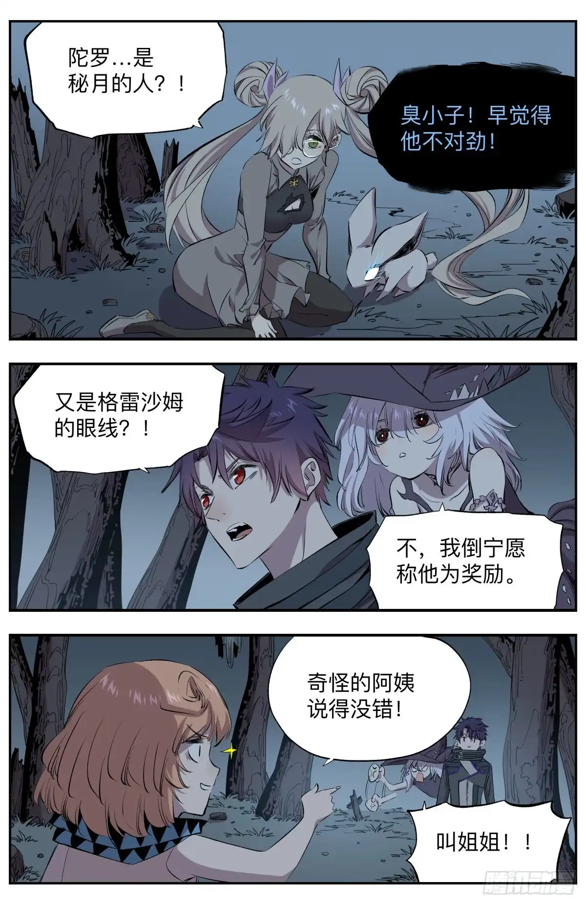《通神手办》第77话 游戏开始 第3页