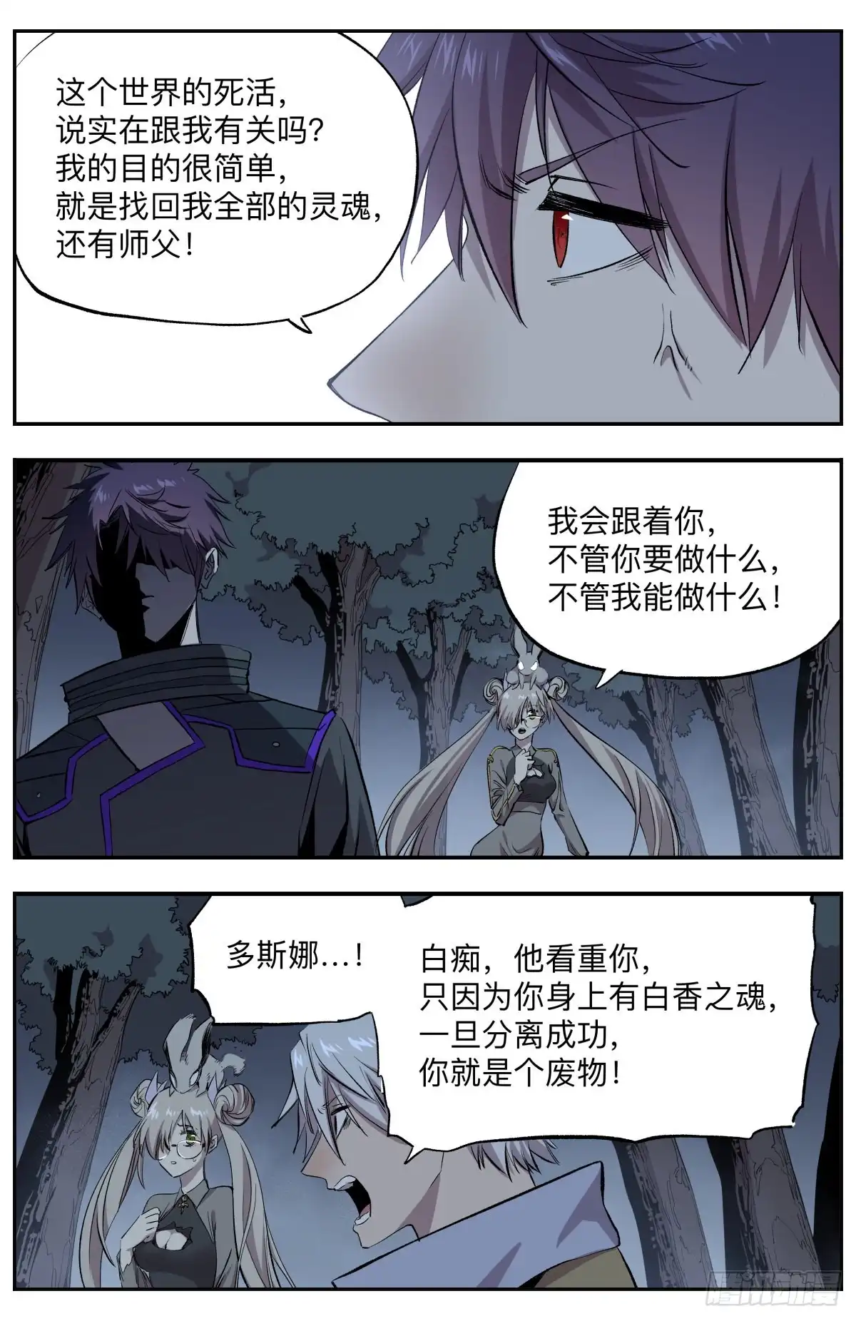 《通神手办》第77话 游戏开始 第9页