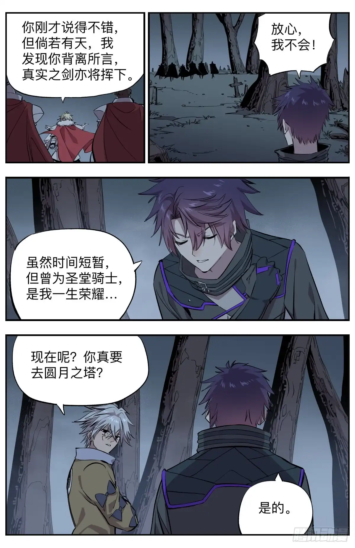 《通神手办》第77话 游戏开始 第7页