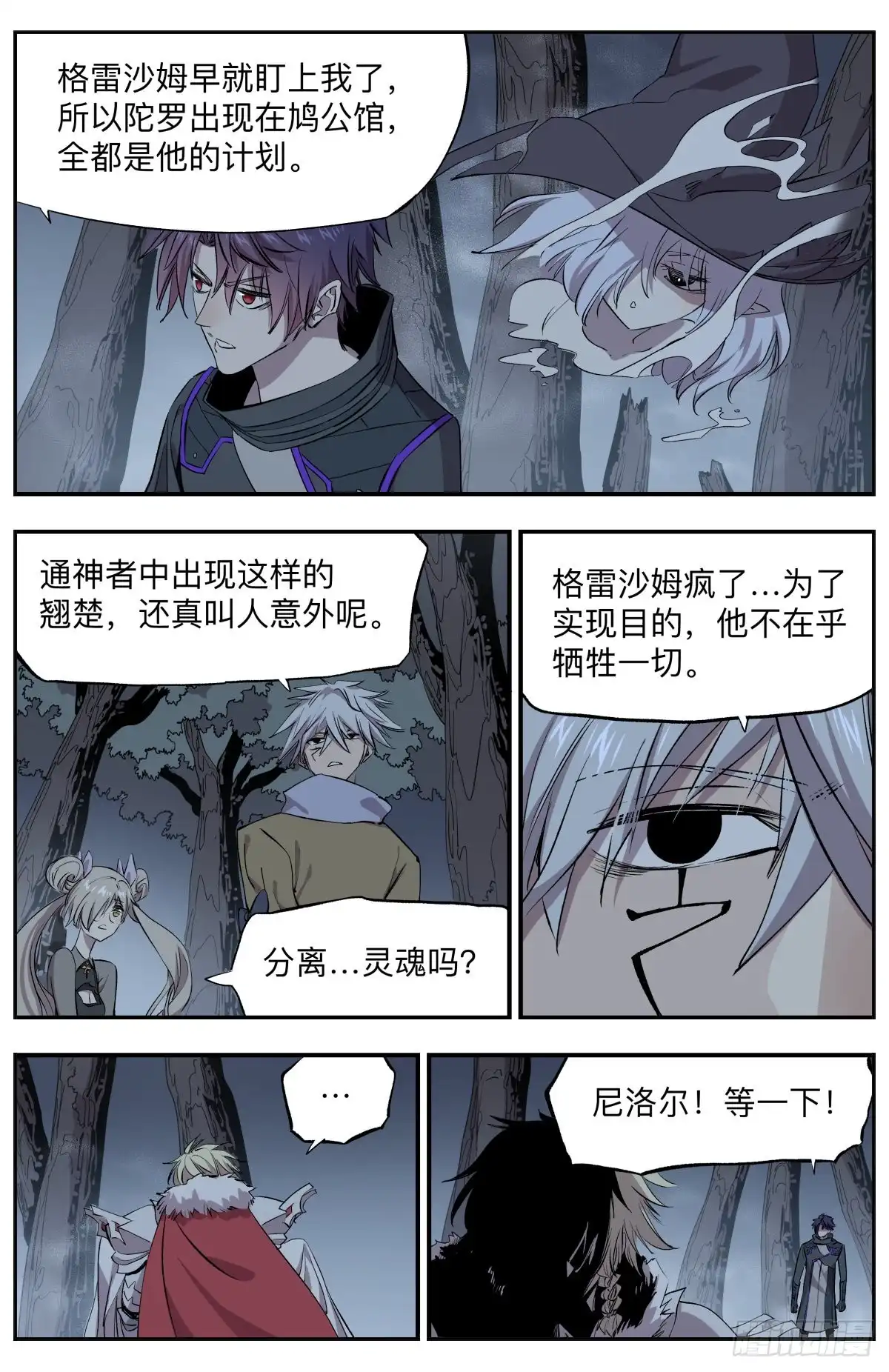 《通神手办》第77话 游戏开始 第5页