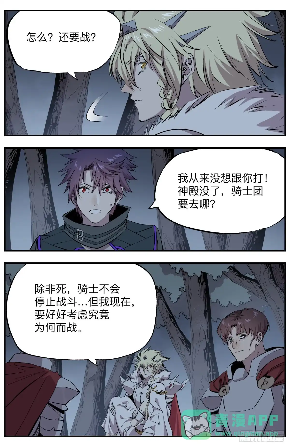 《通神手办》第77话 游戏开始 第6页