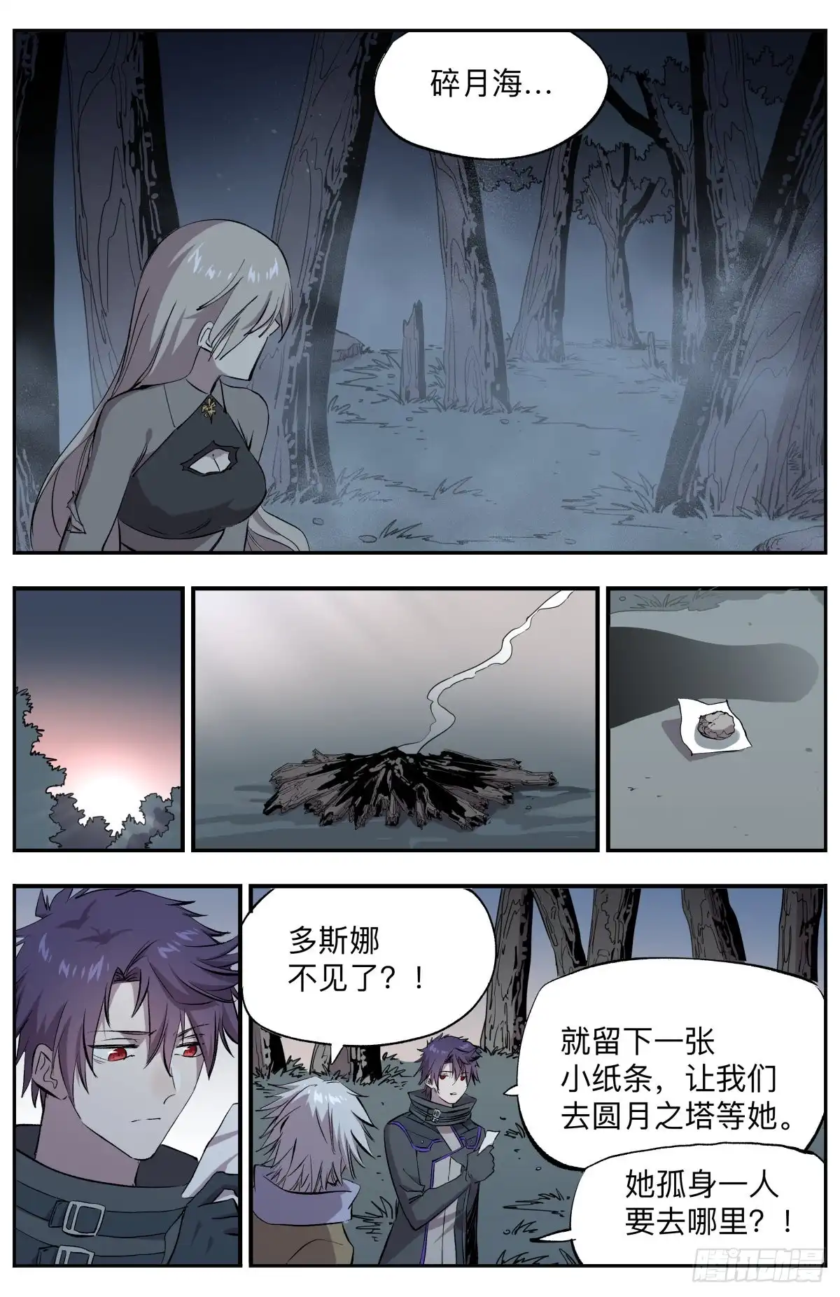 《通神手办》第78话 救救孩子吧！ 第7页