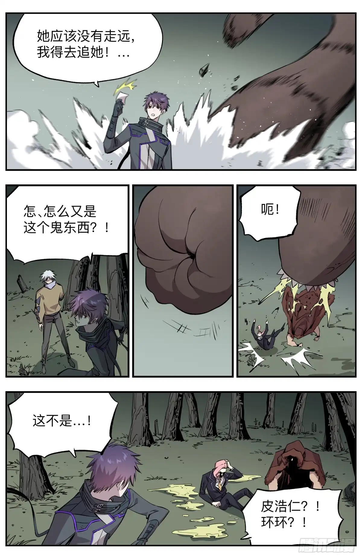 《通神手办》第78话 救救孩子吧！ 第8页
