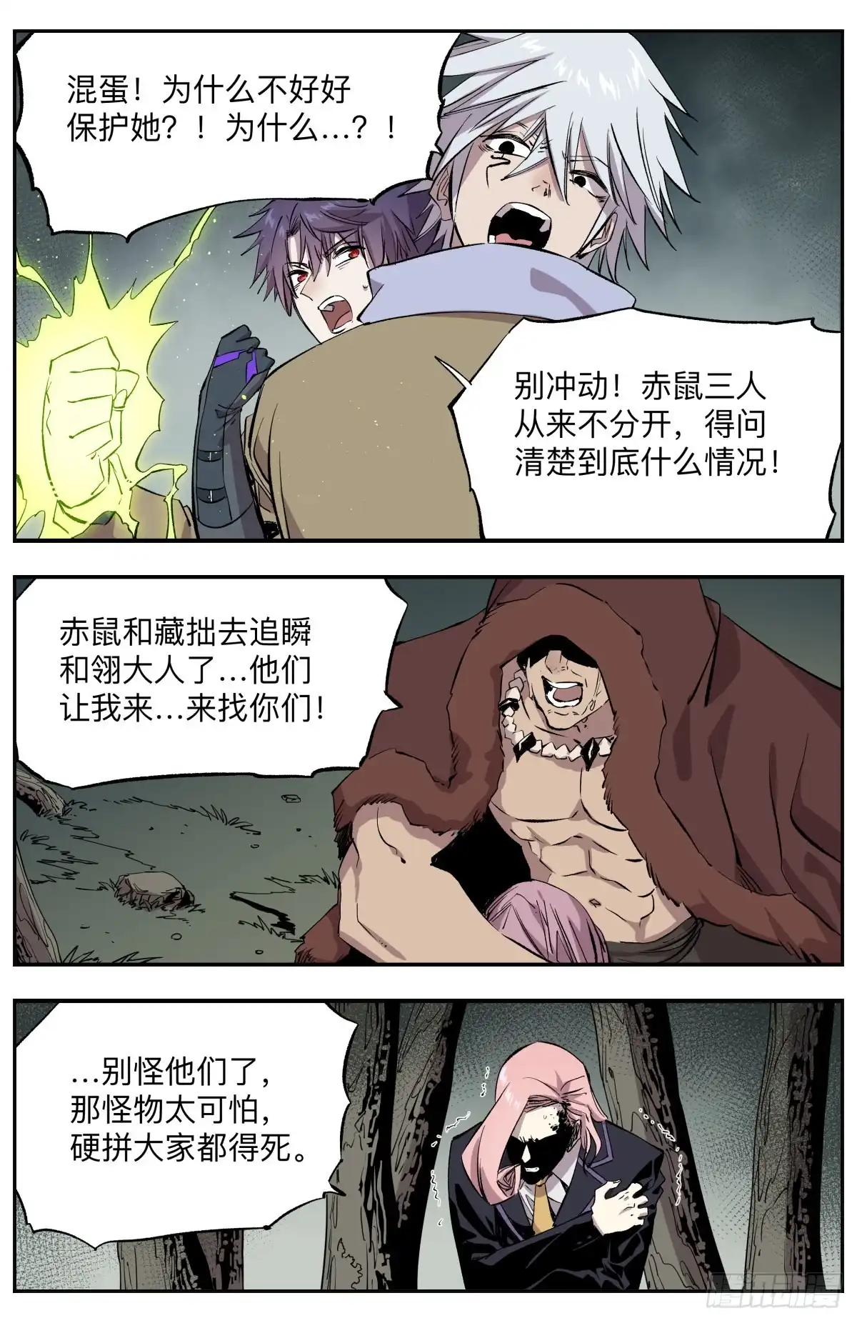 《通神手办》第78话 救救孩子吧！ 第10页