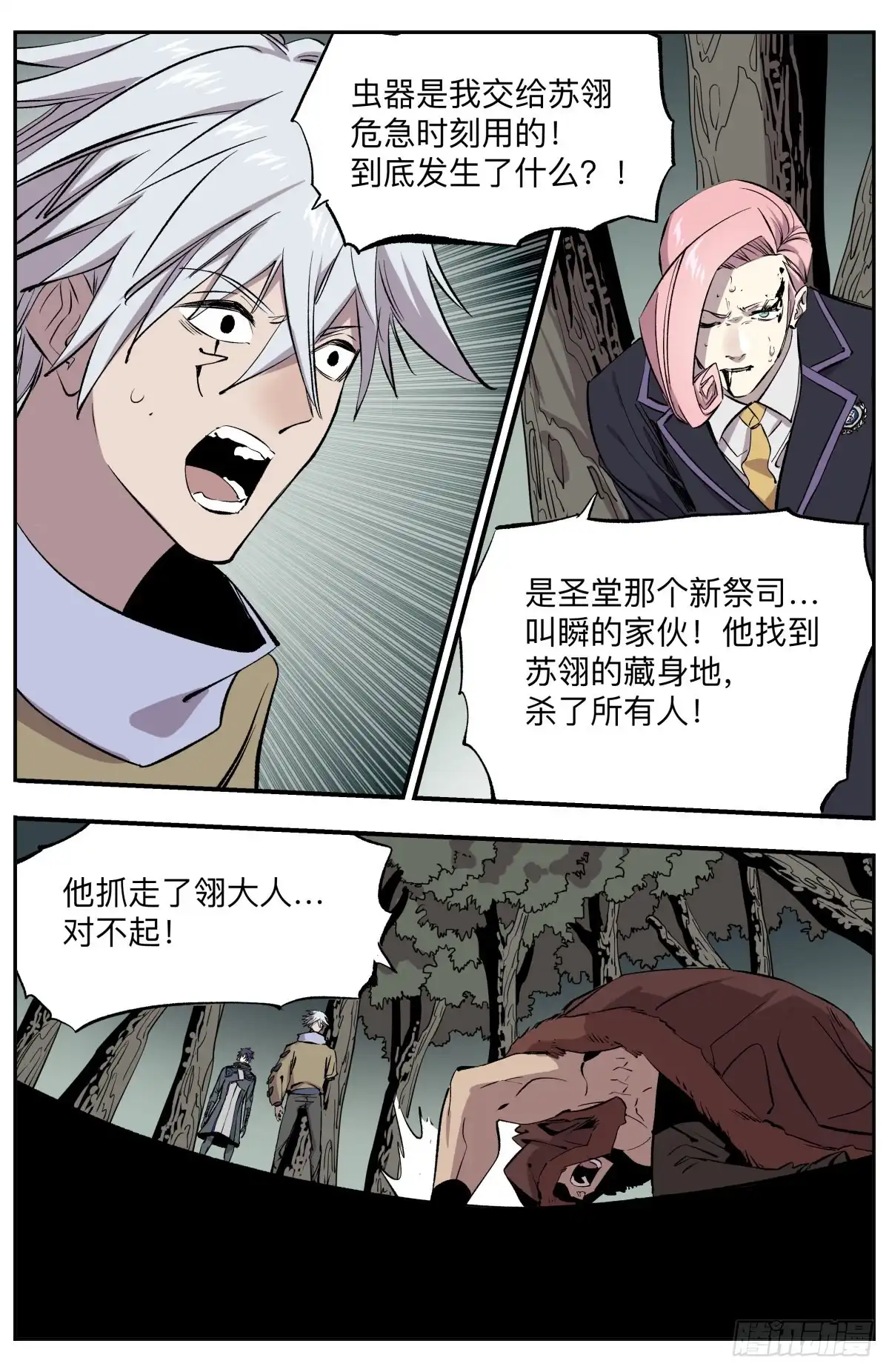 《通神手办》第78话 救救孩子吧！ 第9页