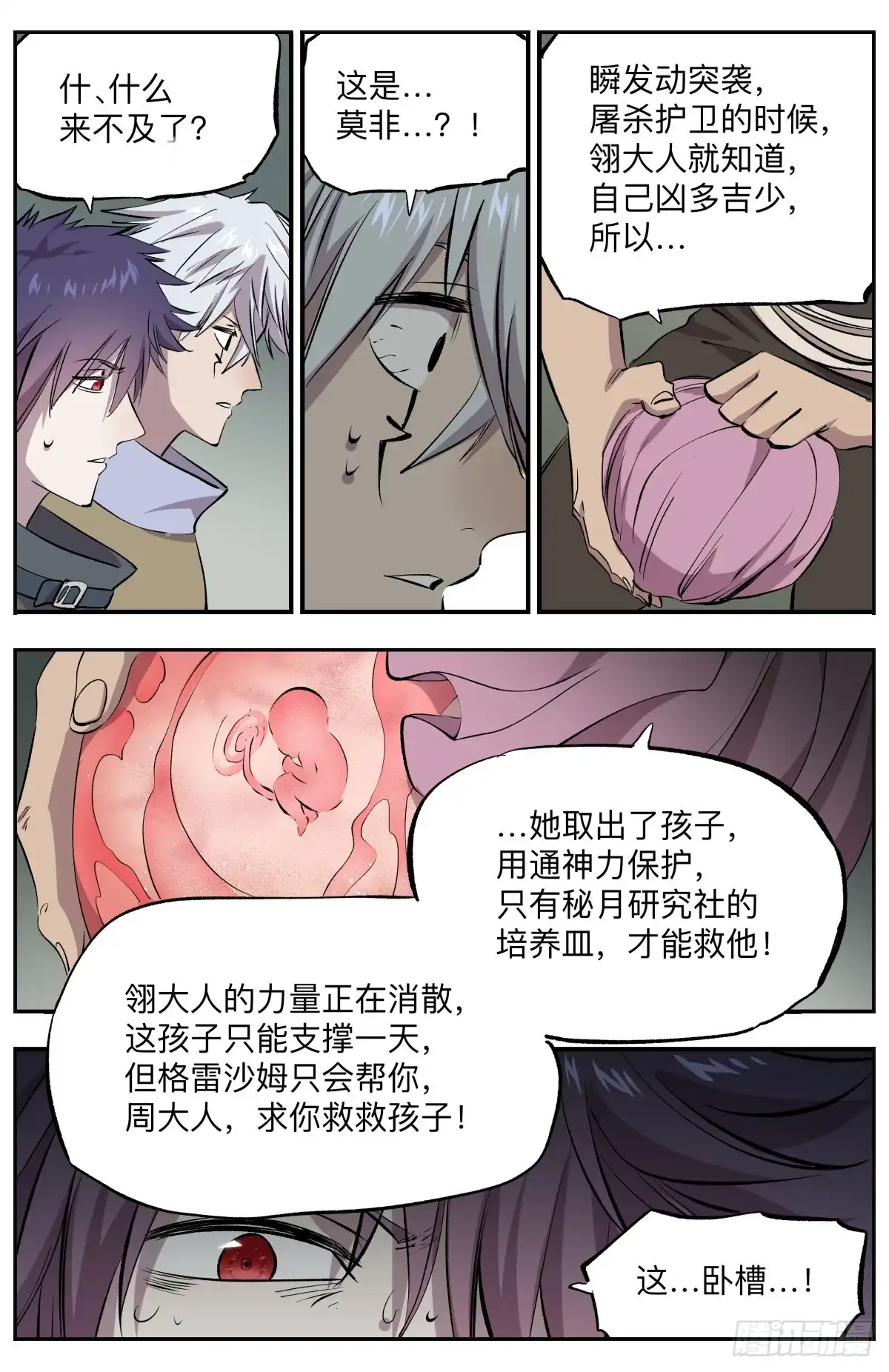 《通神手办》第78话 救救孩子吧！ 第13页