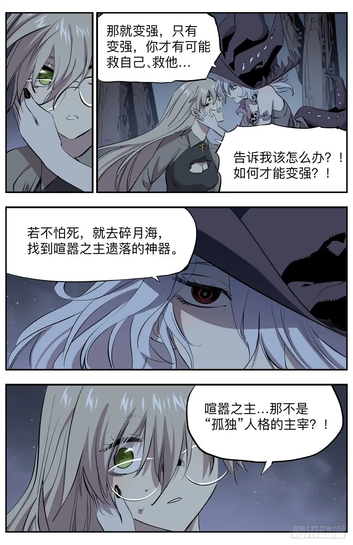 《通神手办》第78话 救救孩子吧！ 第5页