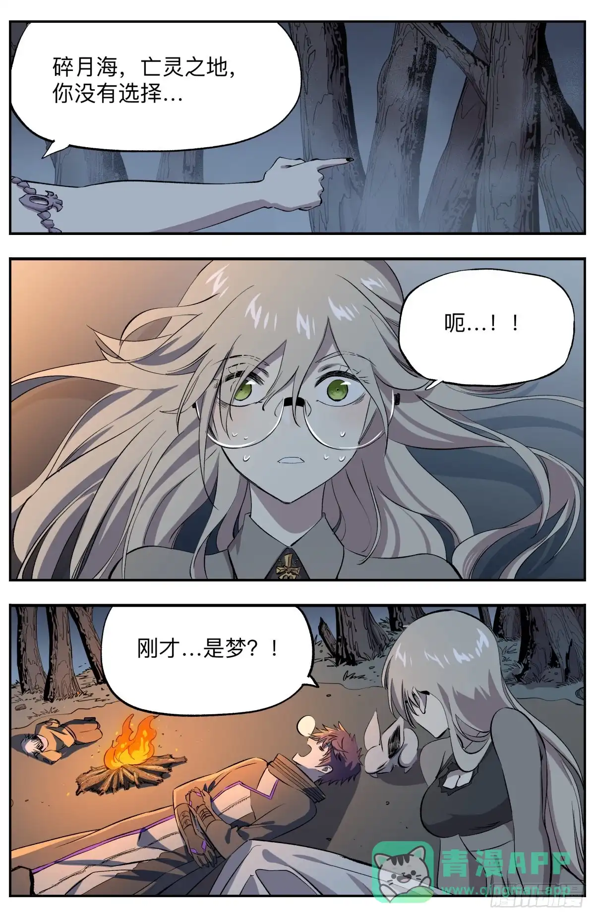 《通神手办》第78话 救救孩子吧！ 第6页