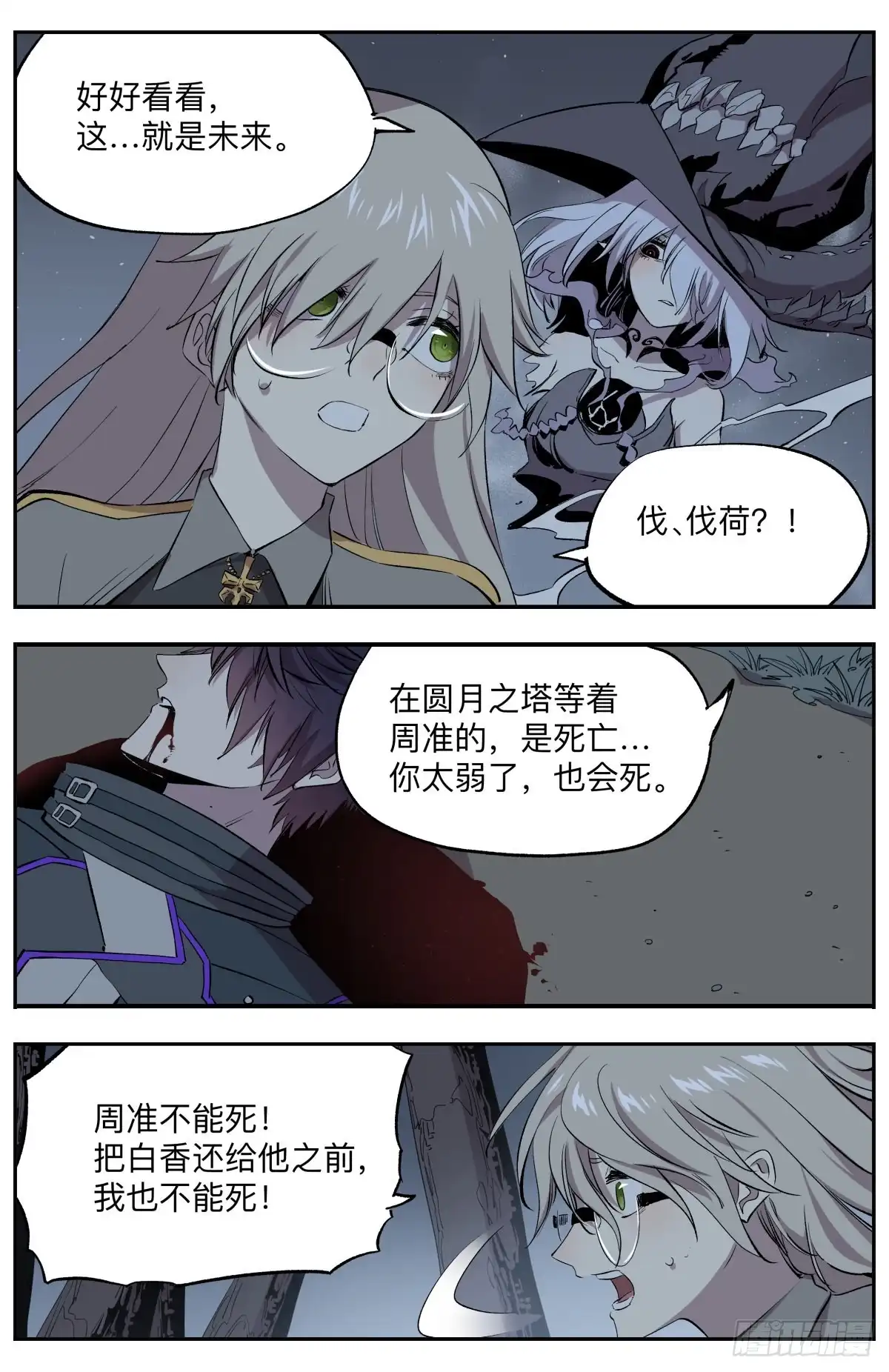 《通神手办》第78话 救救孩子吧！ 第4页