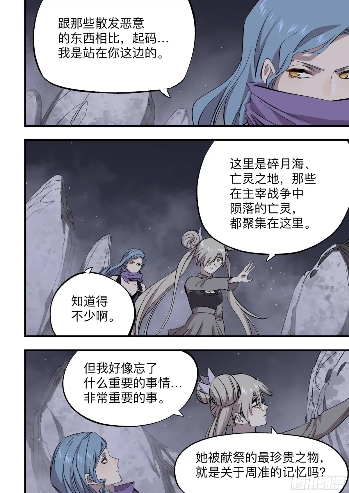 《通神手办》第79话 绝对无法战胜的人 第7页