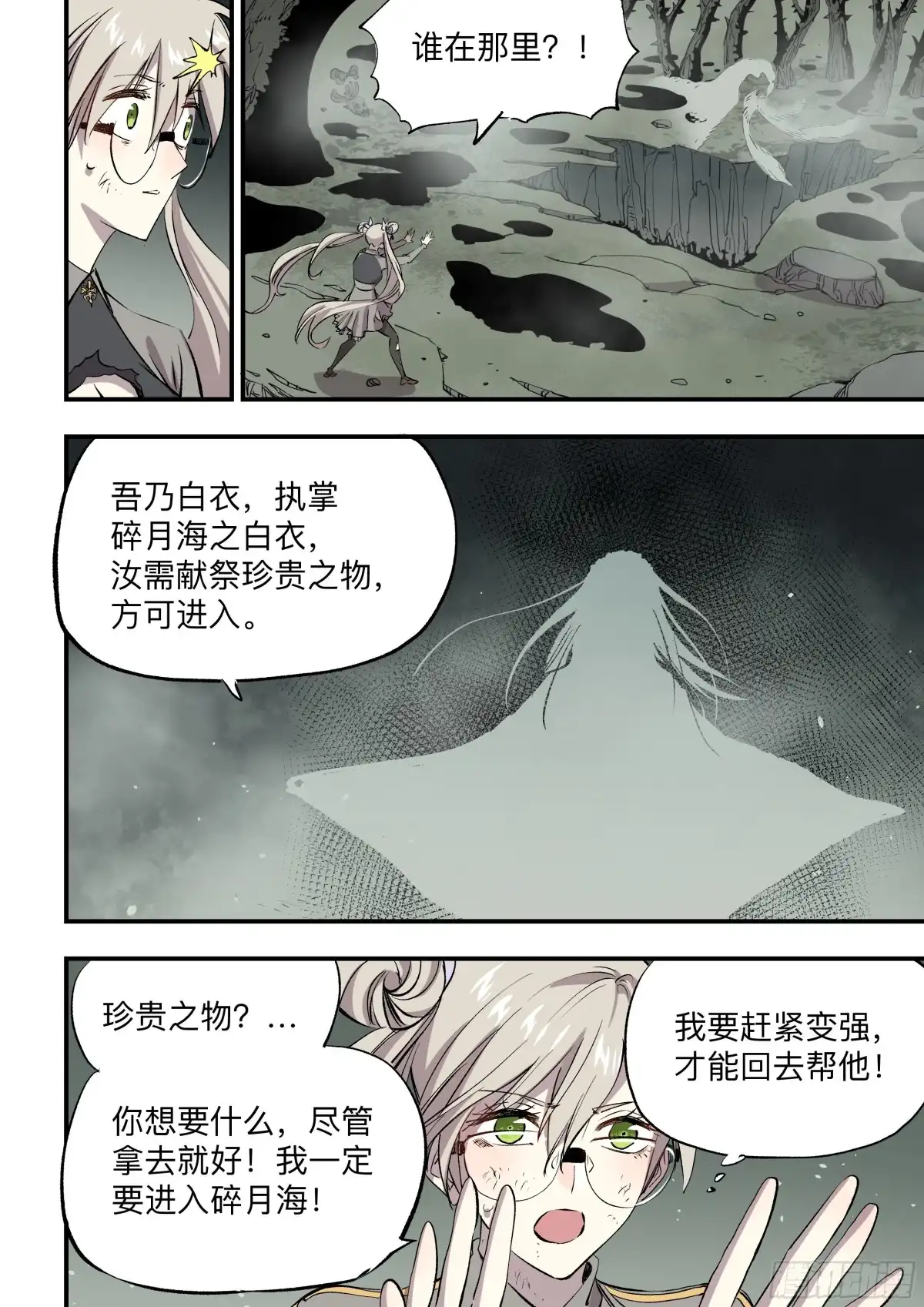 《通神手办》第79话 绝对无法战胜的人 第3页