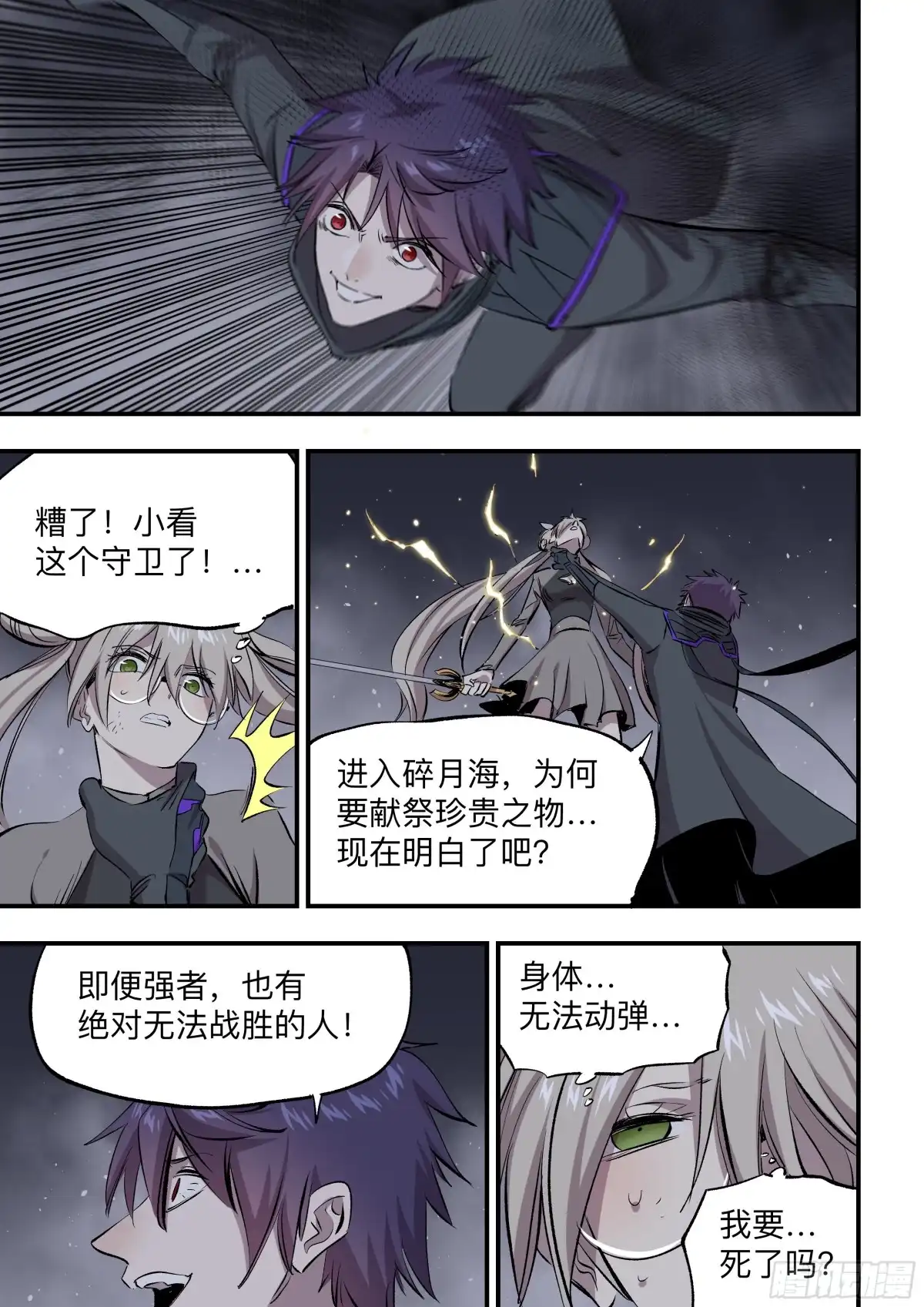 《通神手办》第79话 绝对无法战胜的人 第14页