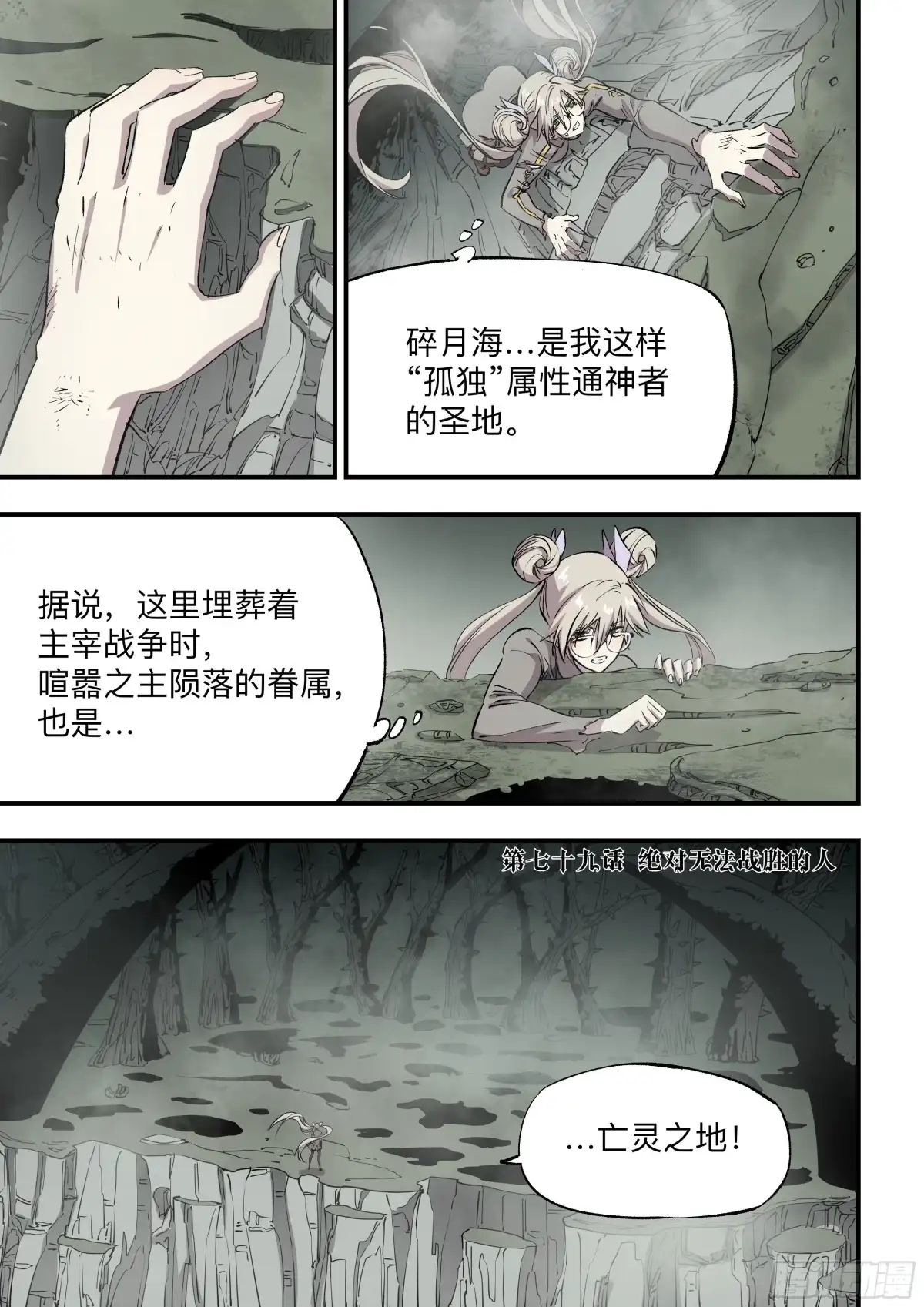 《通神手办》第79话 绝对无法战胜的人 第2页