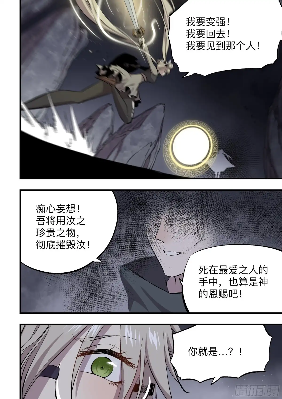 《通神手办》第79话 绝对无法战胜的人 第13页