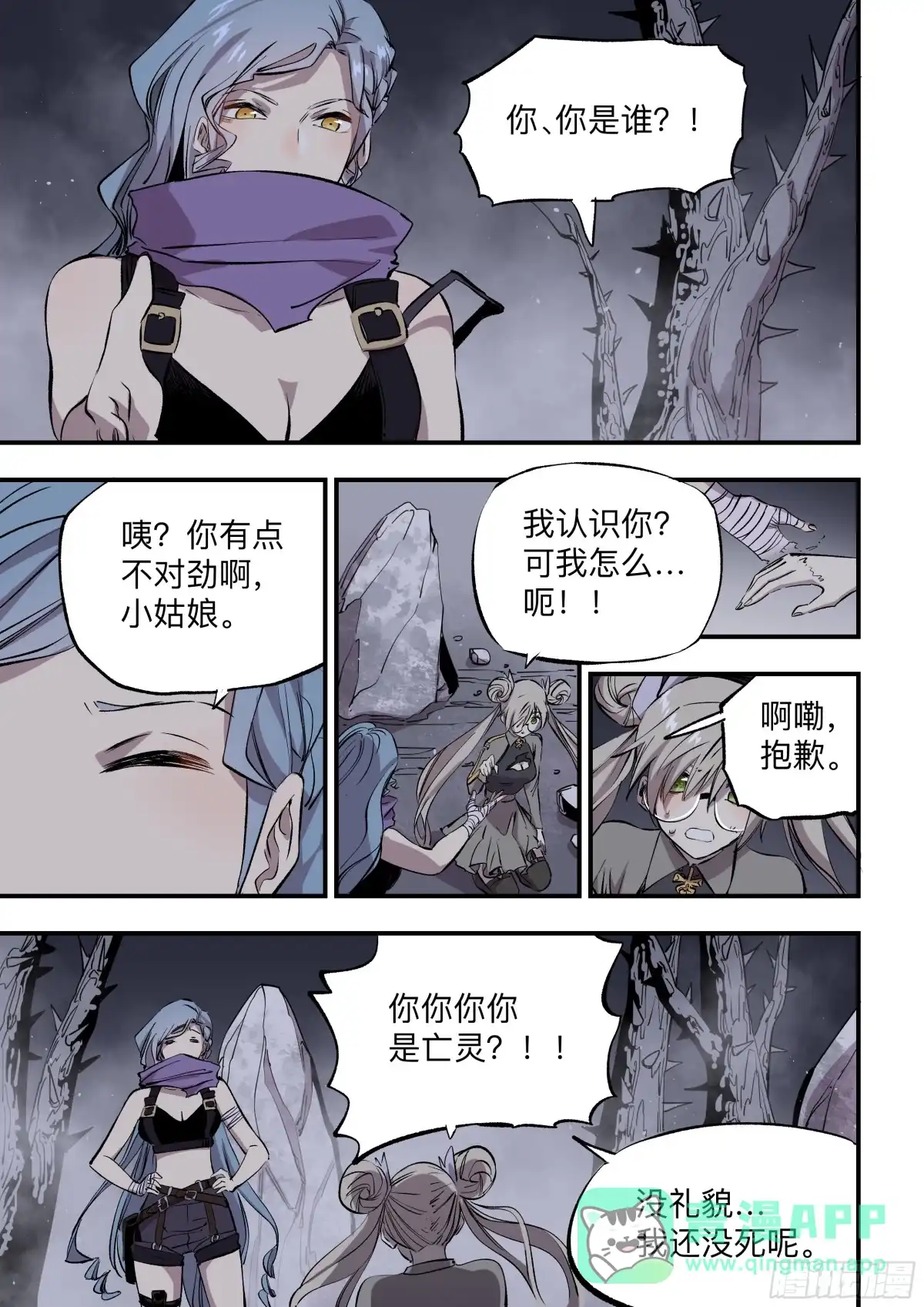 《通神手办》第79话 绝对无法战胜的人 第6页