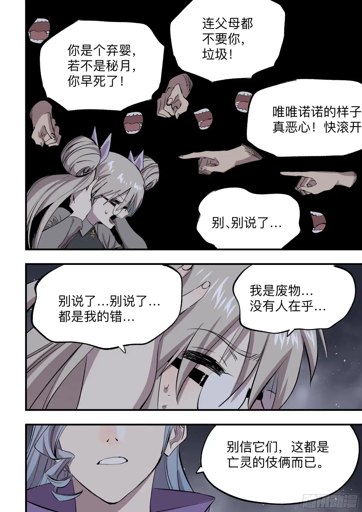 《通神手办》第79话 绝对无法战胜的人 第9页
