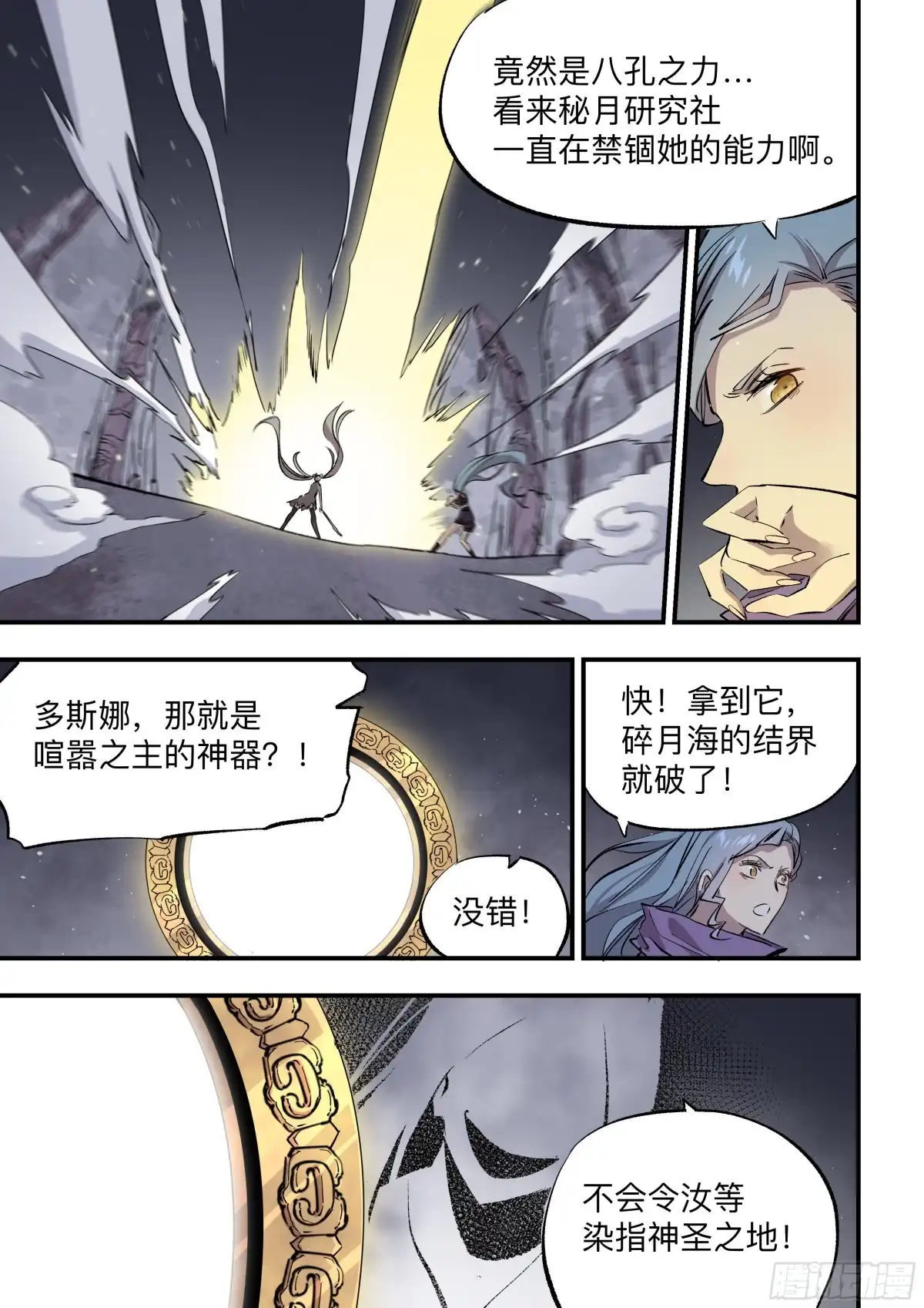 《通神手办》第79话 绝对无法战胜的人 第12页