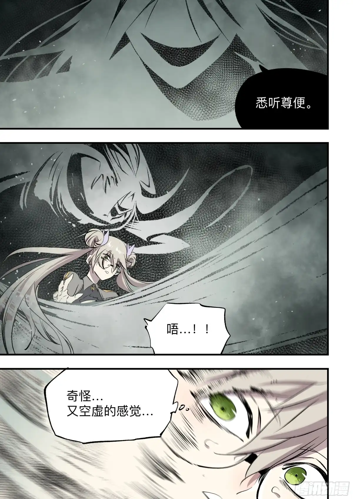 《通神手办》第79话 绝对无法战胜的人 第4页