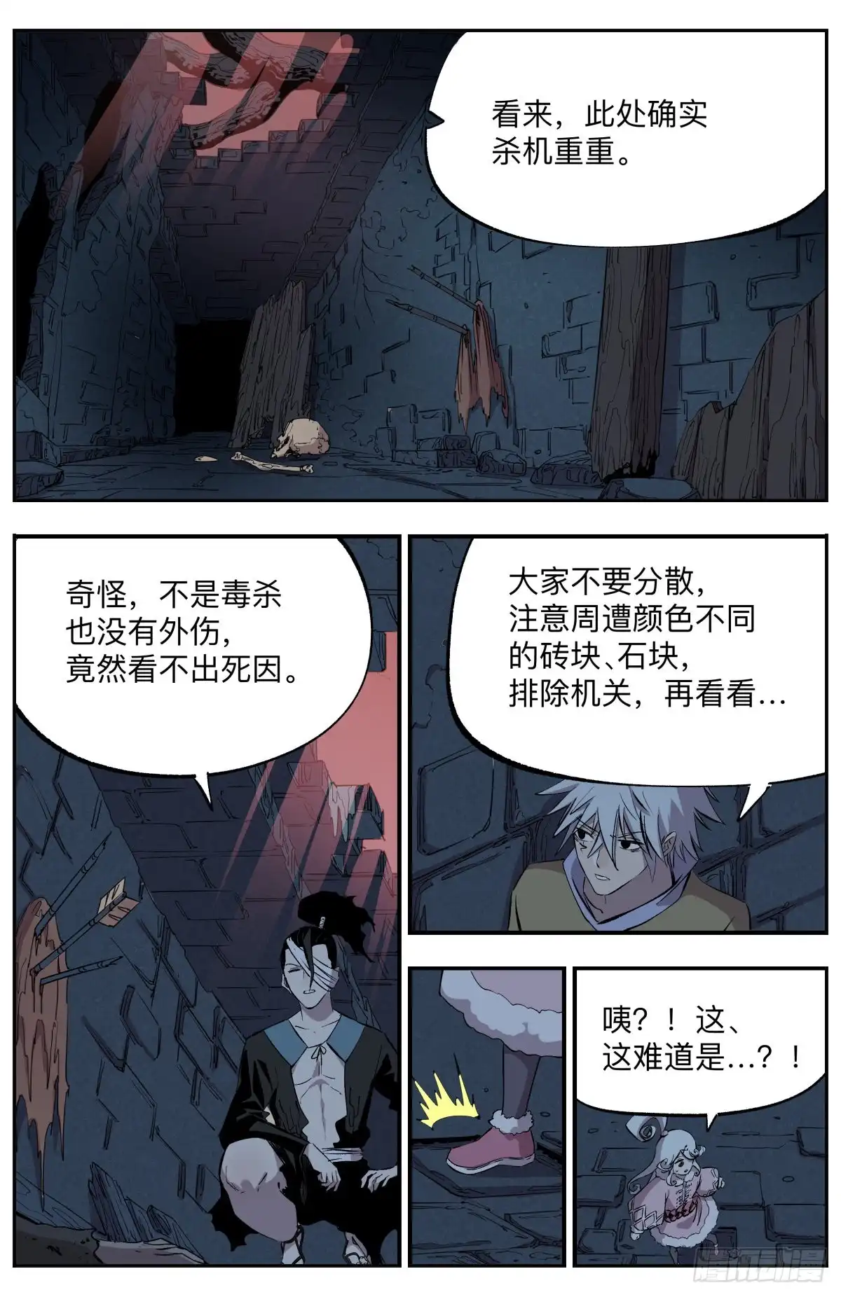 《通神手办》第80话 圆月之塔 第12页