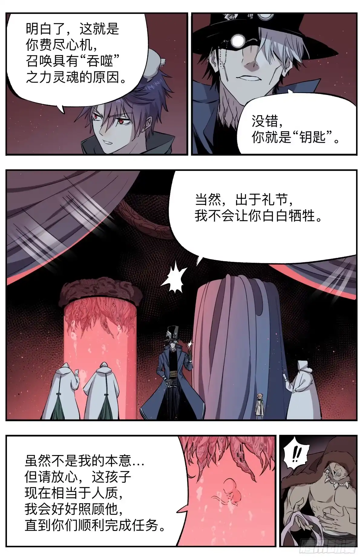 《通神手办》第80话 圆月之塔 第8页